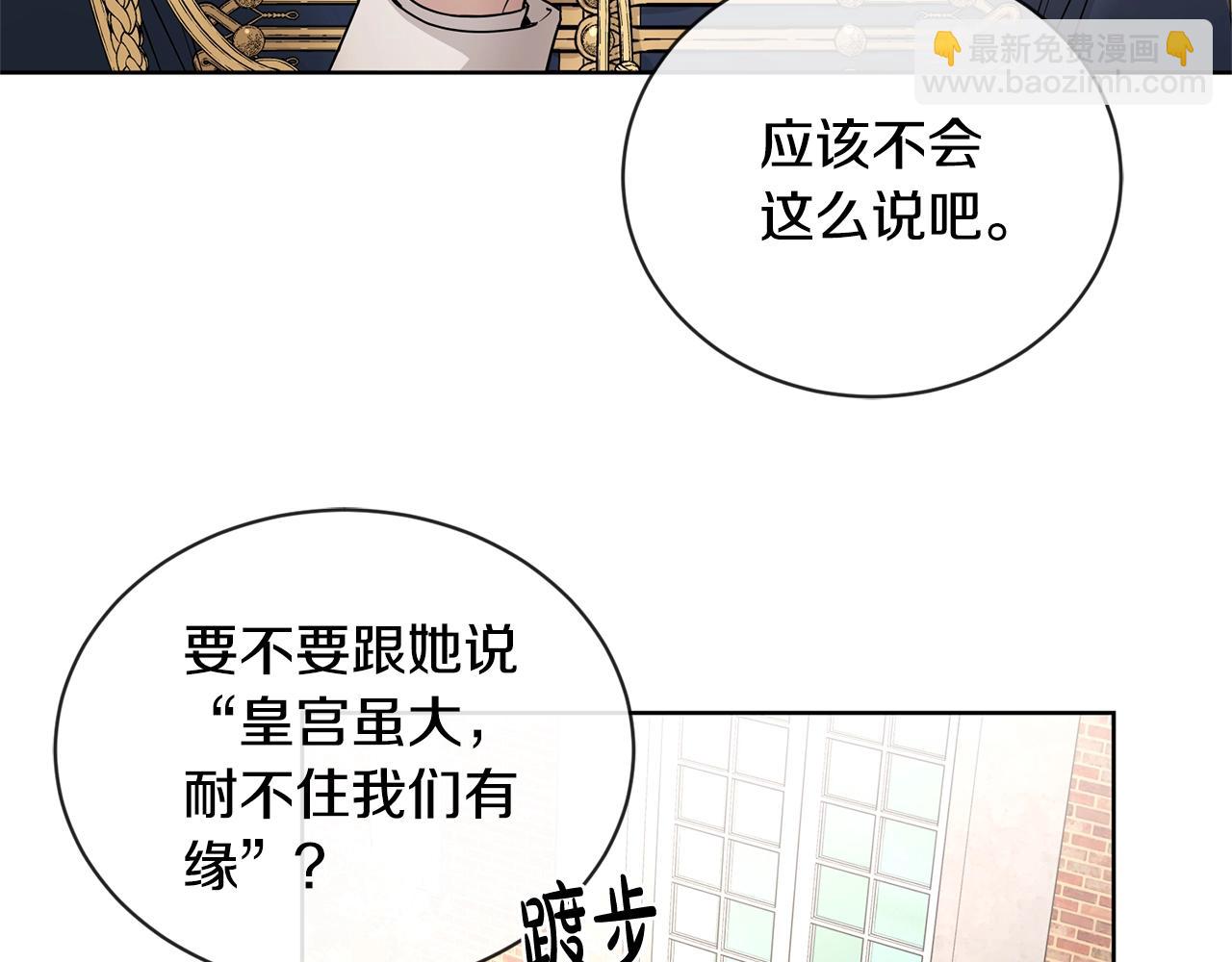 《陛下，别对我动心》第21话 喜欢上她了… 第8页