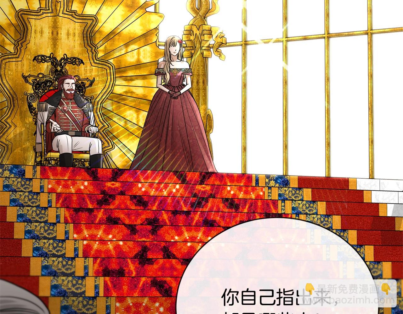 《陛下，别对我动心》第20话 尊贵的公主殿下 第12页