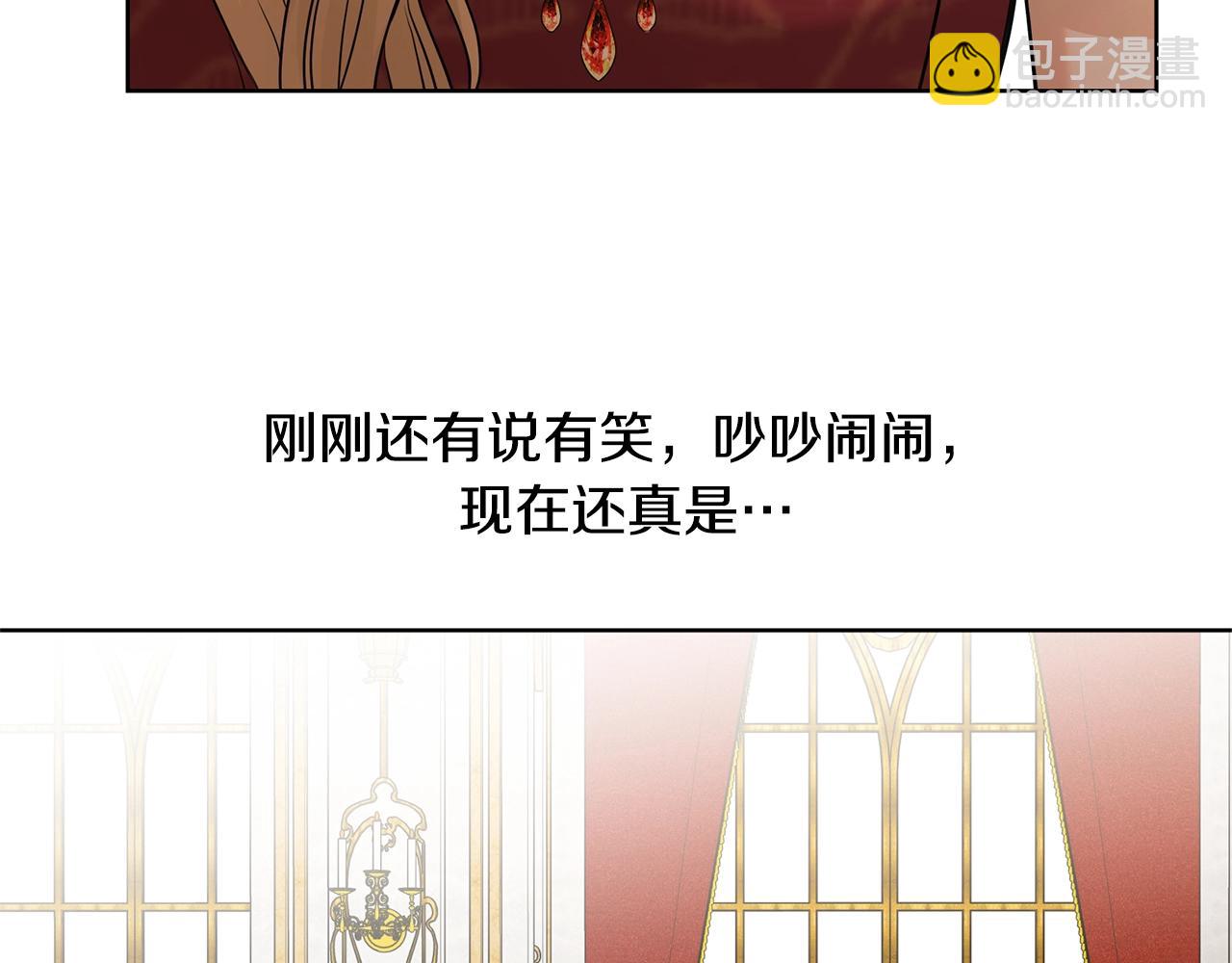 《陛下，别对我动心》第20话 尊贵的公主殿下 第16页