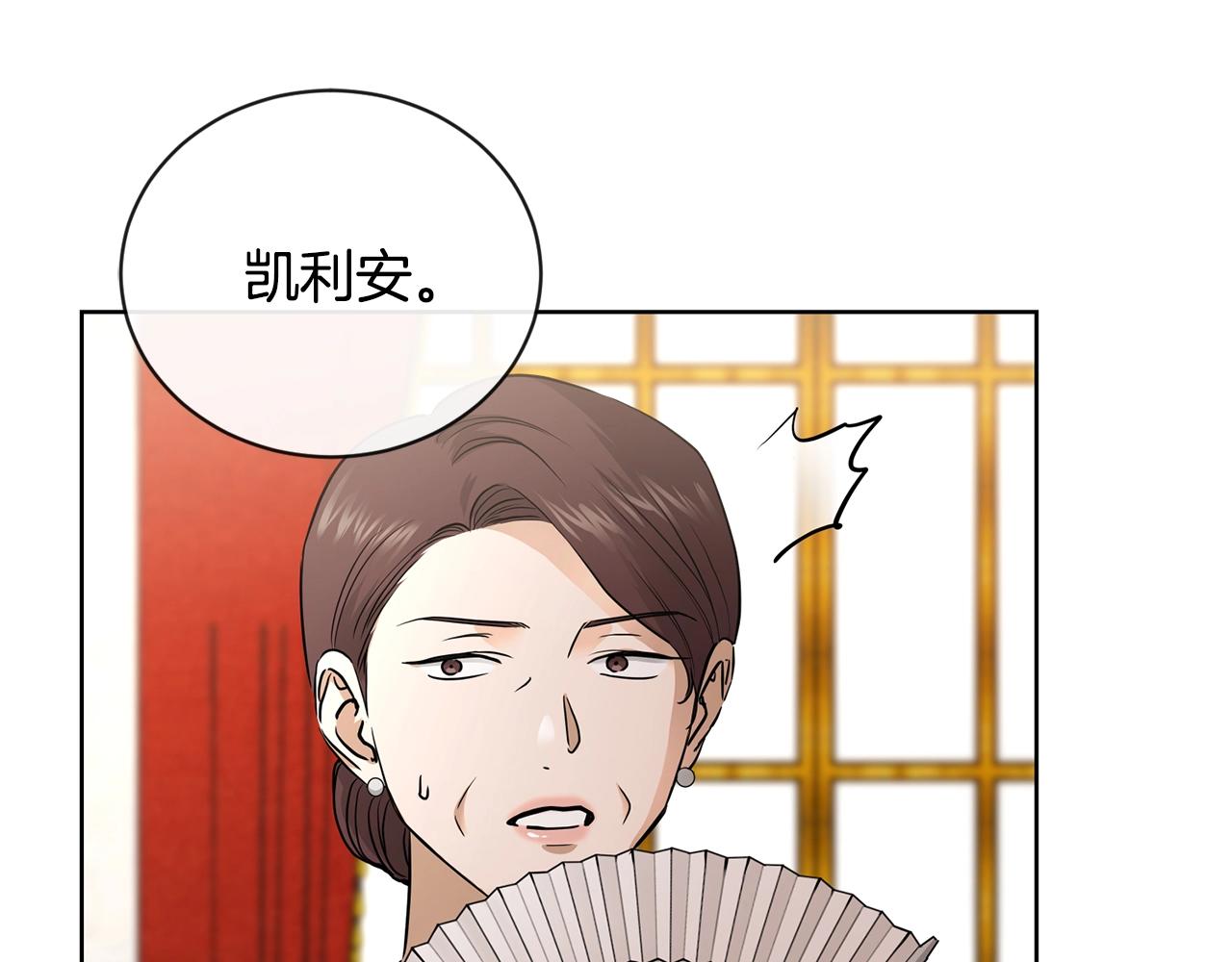《陛下，别对我动心》第20话 尊贵的公主殿下 第20页