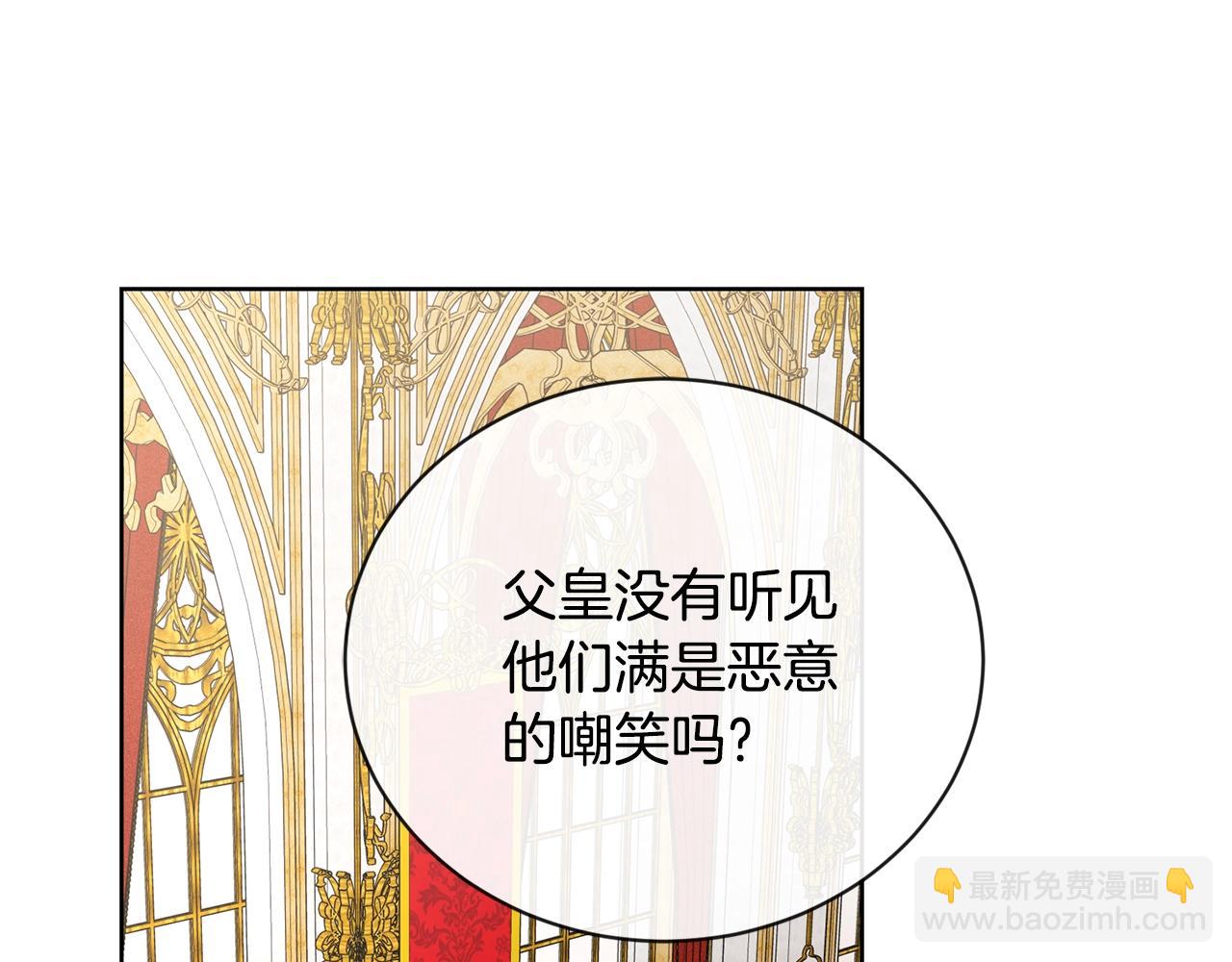 《陛下，别对我动心》第20话 尊贵的公主殿下 第29页