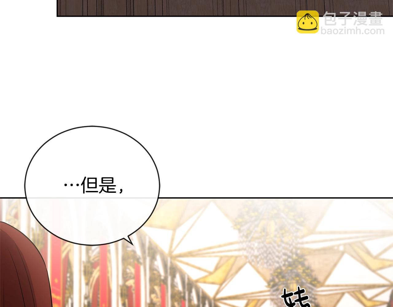 《陛下，别对我动心》第20话 尊贵的公主殿下 第32页