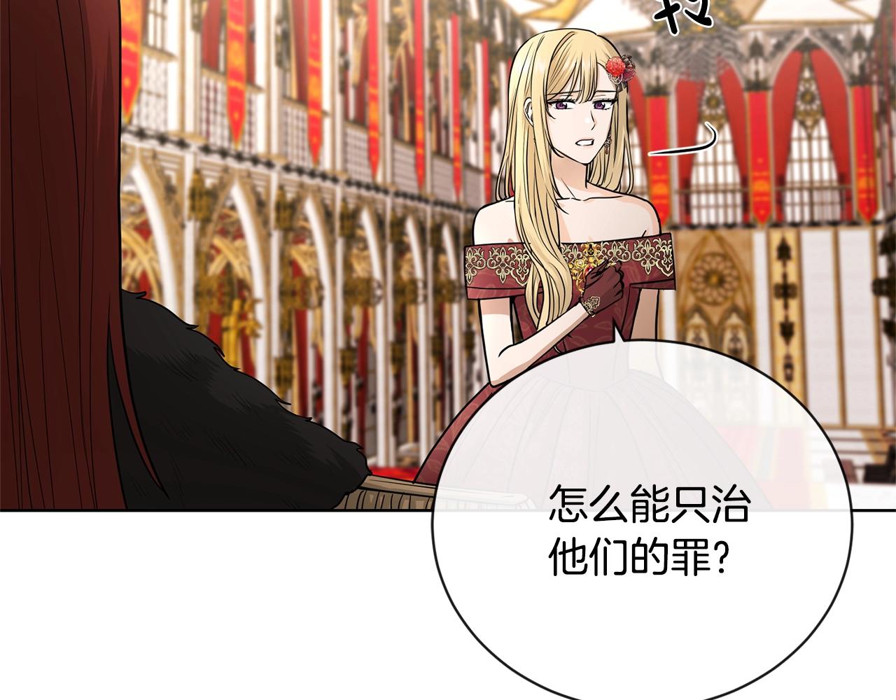 《陛下，别对我动心》第20话 尊贵的公主殿下 第33页