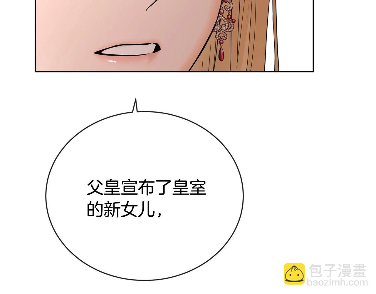 《陛下，别对我动心》第20话 尊贵的公主殿下 第35页