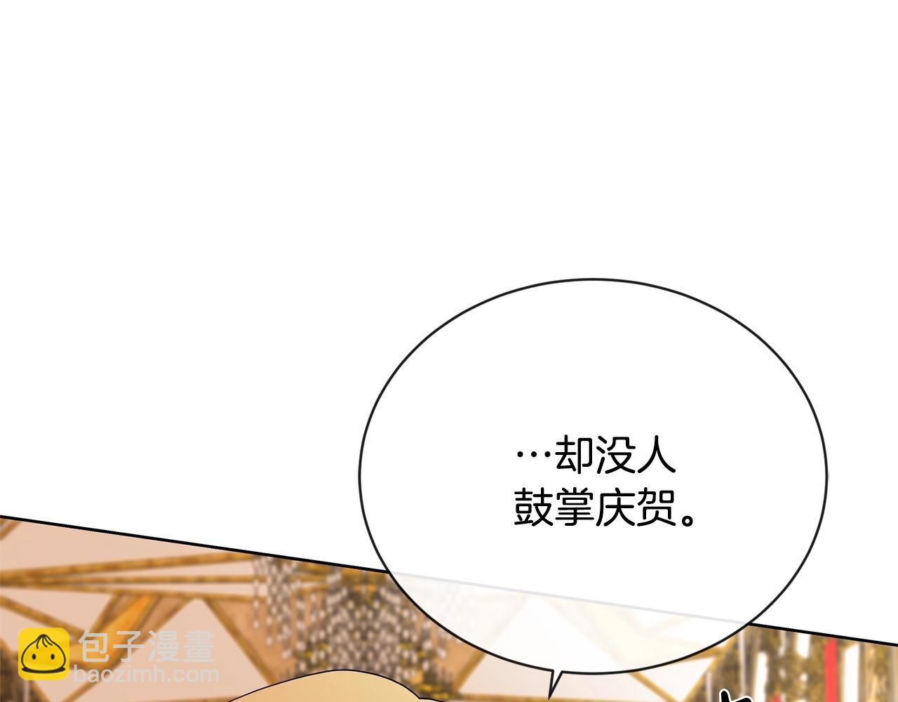 《陛下，别对我动心》第20话 尊贵的公主殿下 第43页