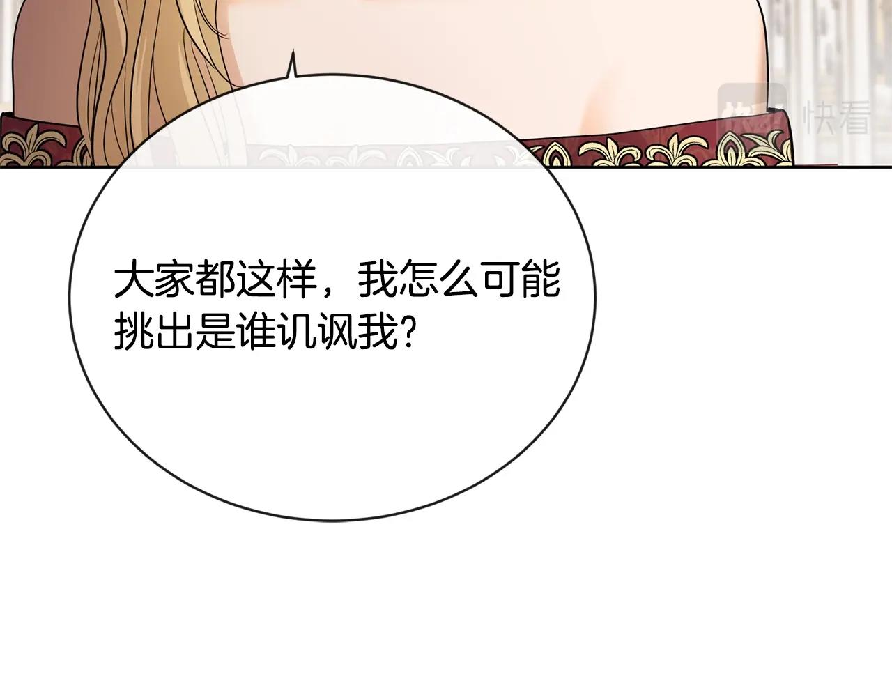 《陛下，别对我动心》第20话 尊贵的公主殿下 第45页