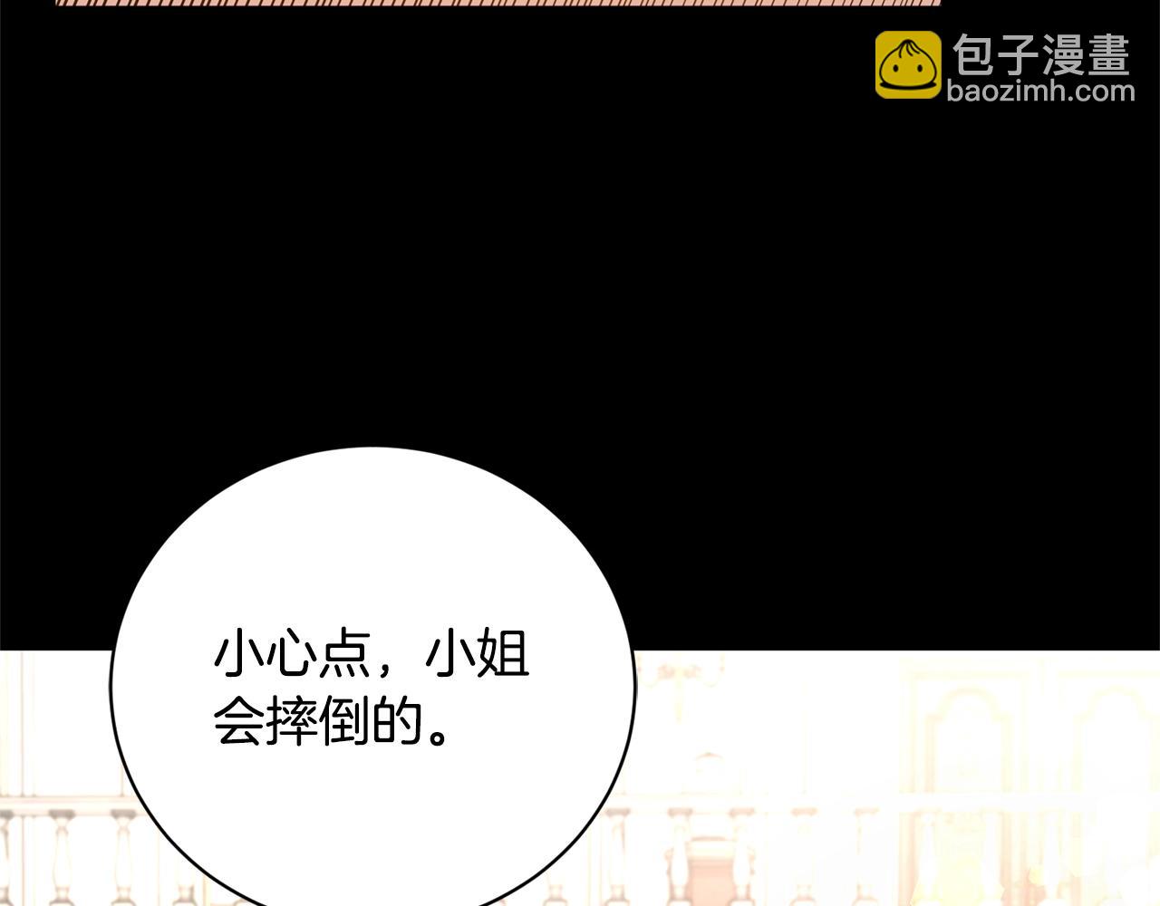 《陛下，别对我动心》第26话 修罗场 第24页