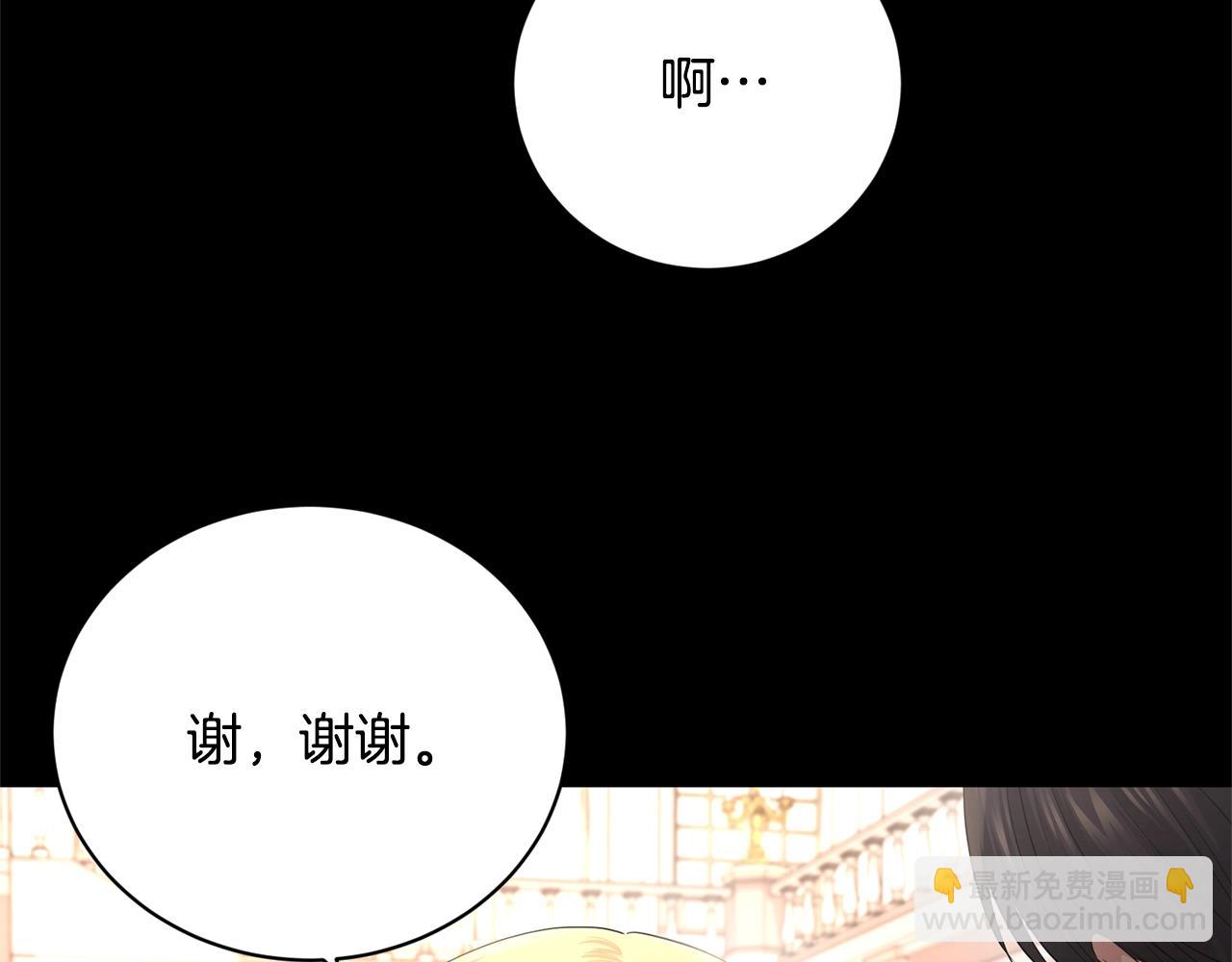 《陛下，别对我动心》第26话 修罗场 第31页