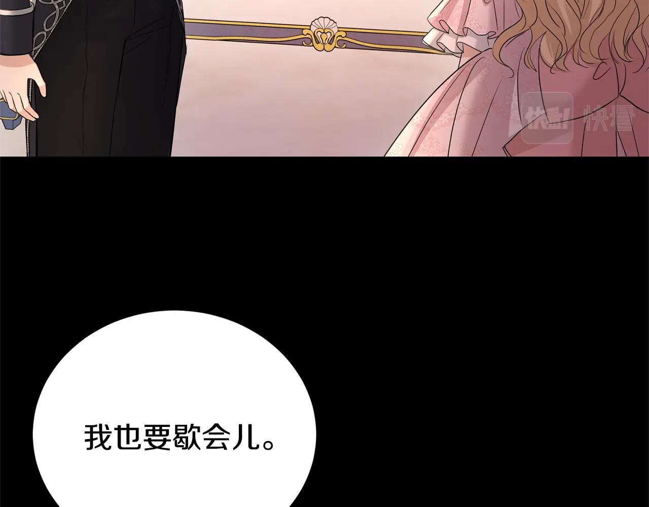 《陛下，别对我动心》第26话 修罗场 第37页