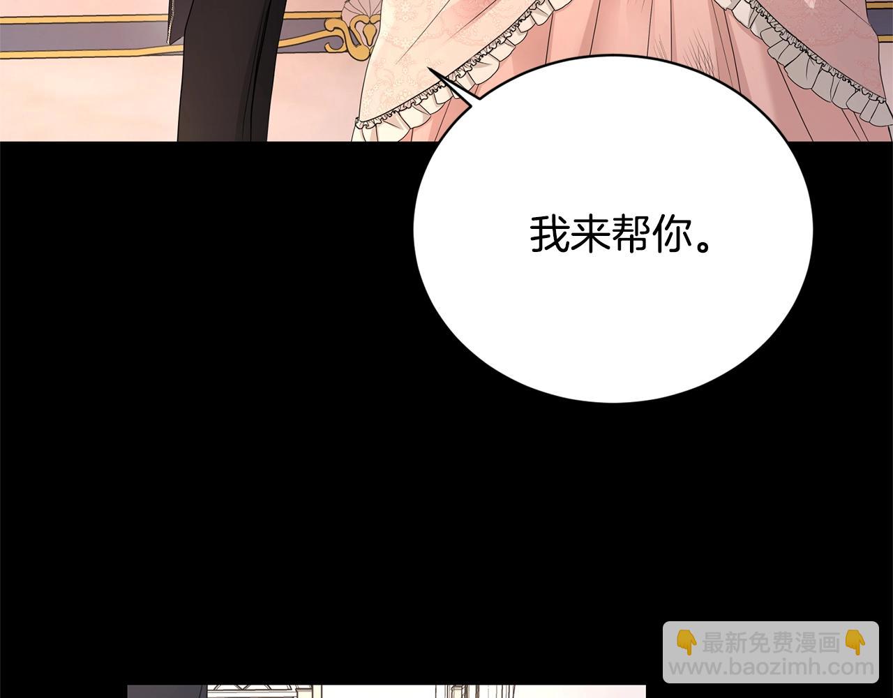 《陛下，别对我动心》第26话 修罗场 第47页