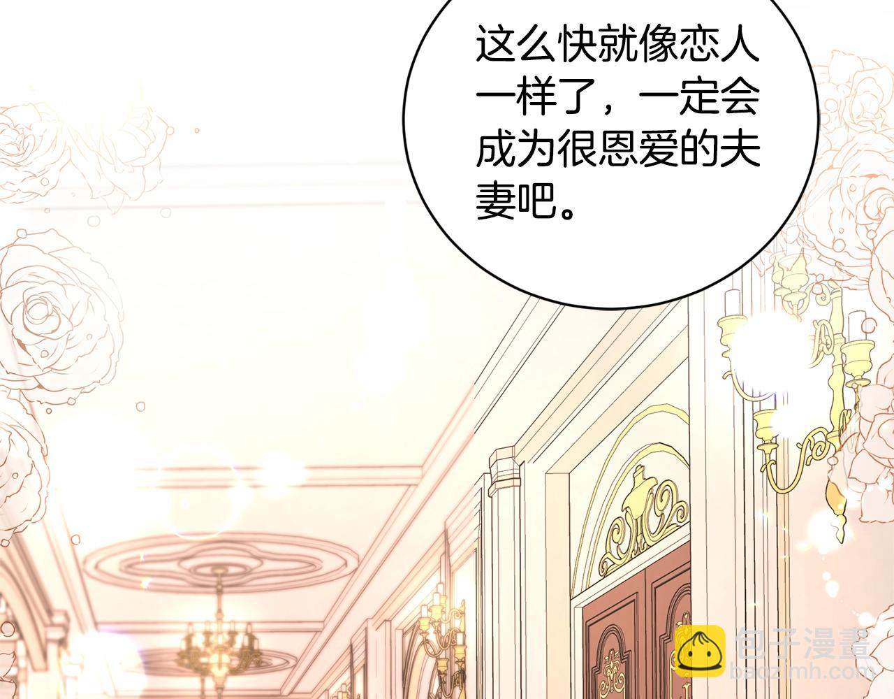 《陛下，别对我动心》第26话 修罗场 第50页
