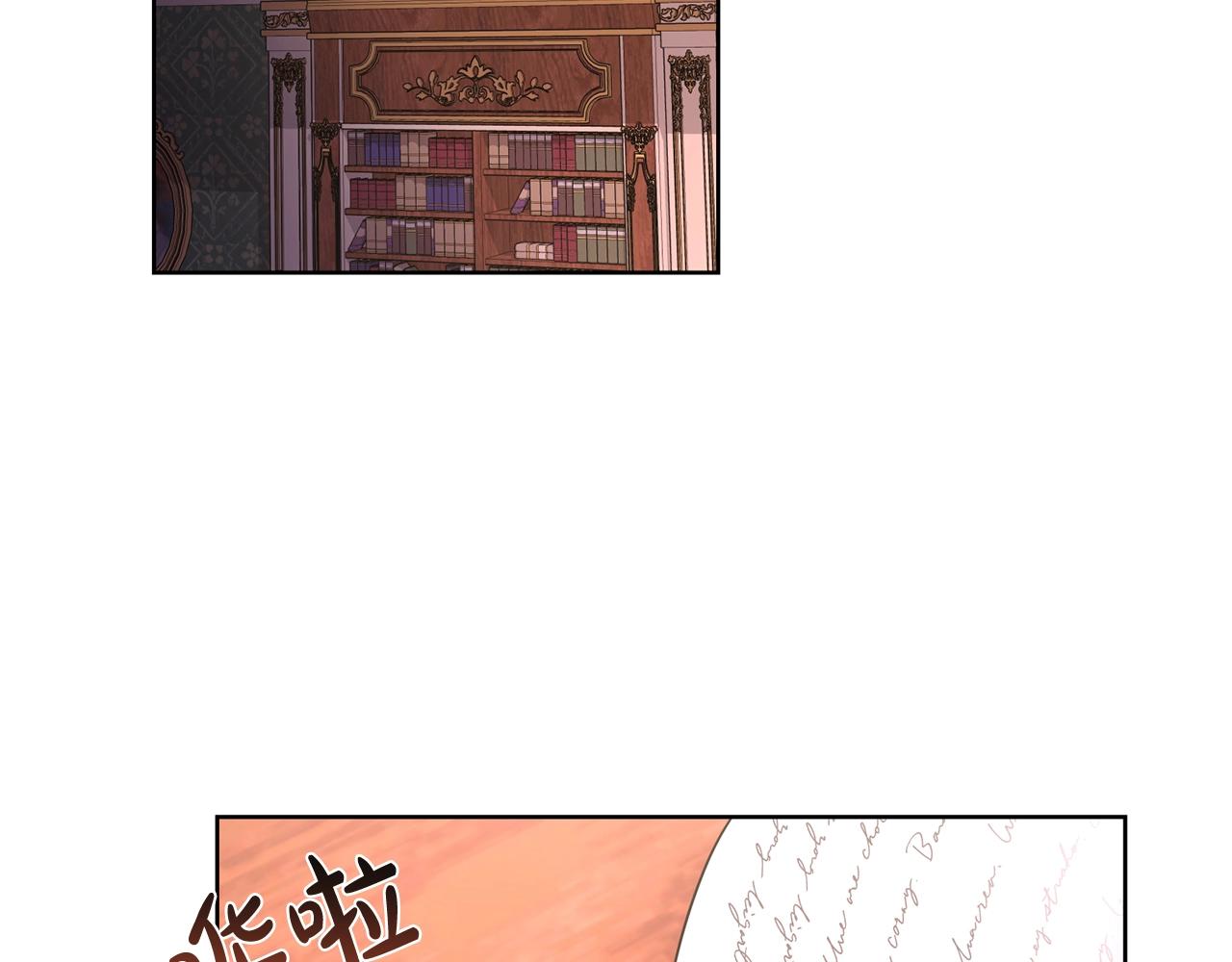 《陛下，别对我动心》第26话 修罗场 第6页