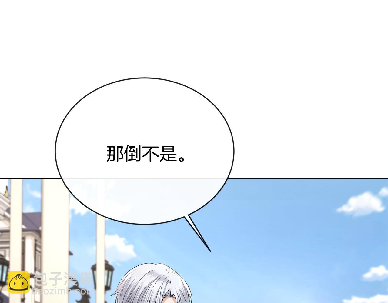 《陛下，别对我动心》第24话 是担心我吗？ 第13页