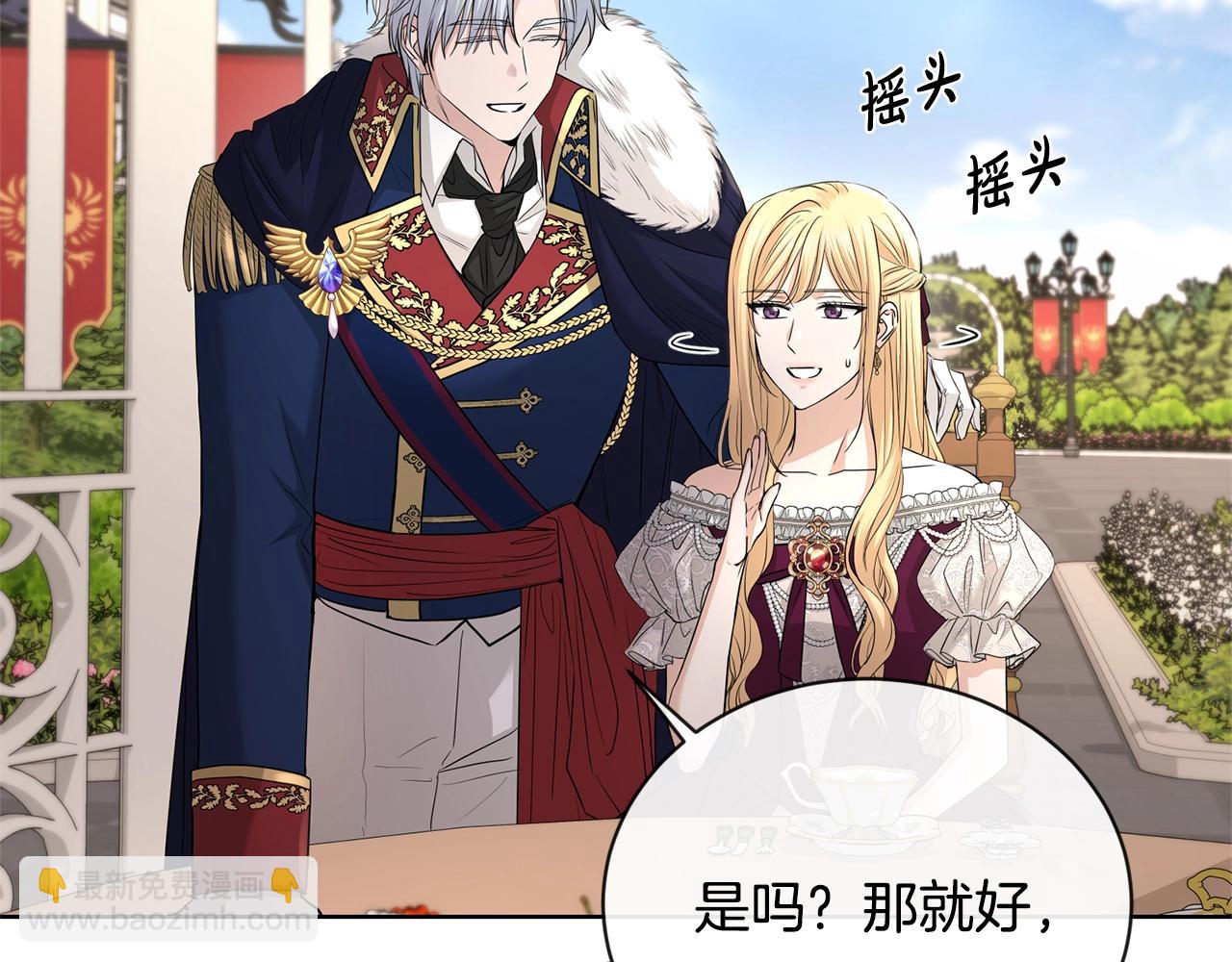 《陛下，别对我动心》第24话 是担心我吗？ 第14页