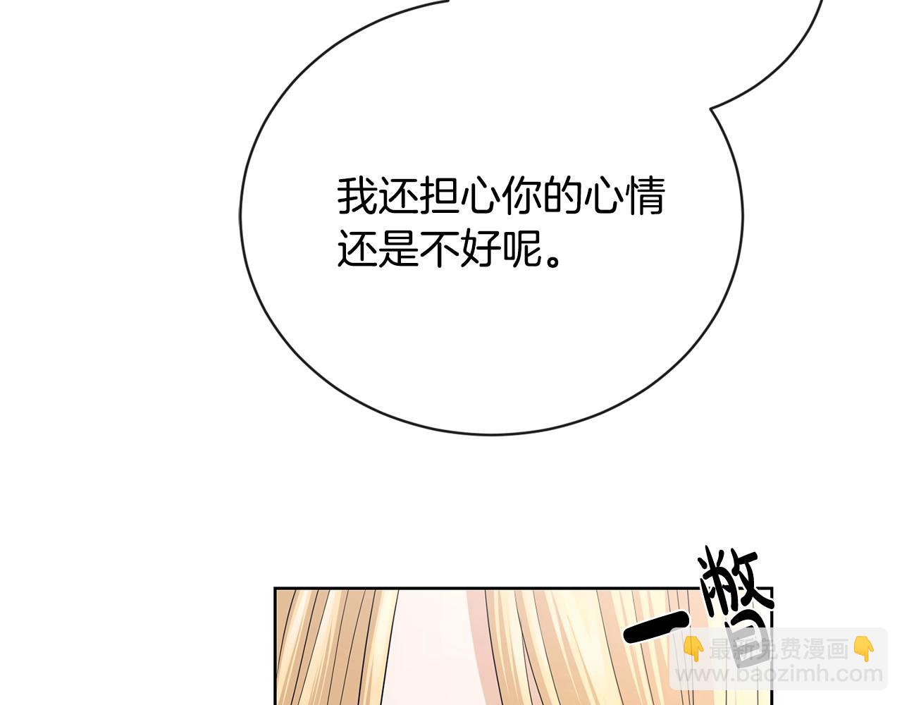 《陛下，别对我动心》第24话 是担心我吗？ 第15页