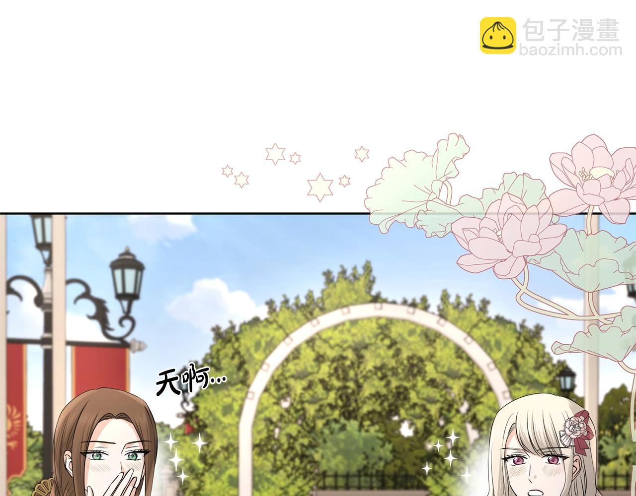 《陛下，别对我动心》第24话 是担心我吗？ 第18页