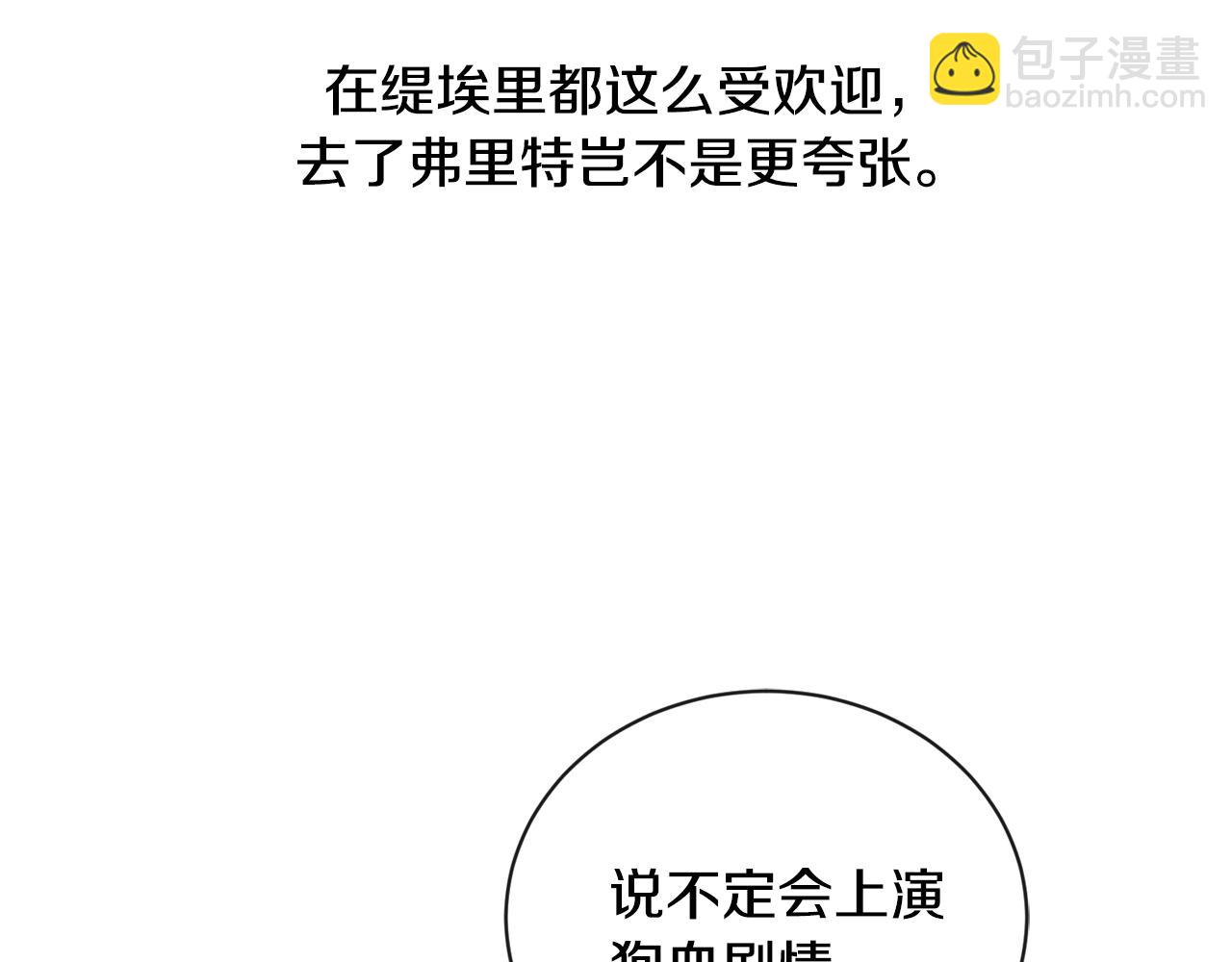《陛下，别对我动心》第24话 是担心我吗？ 第22页