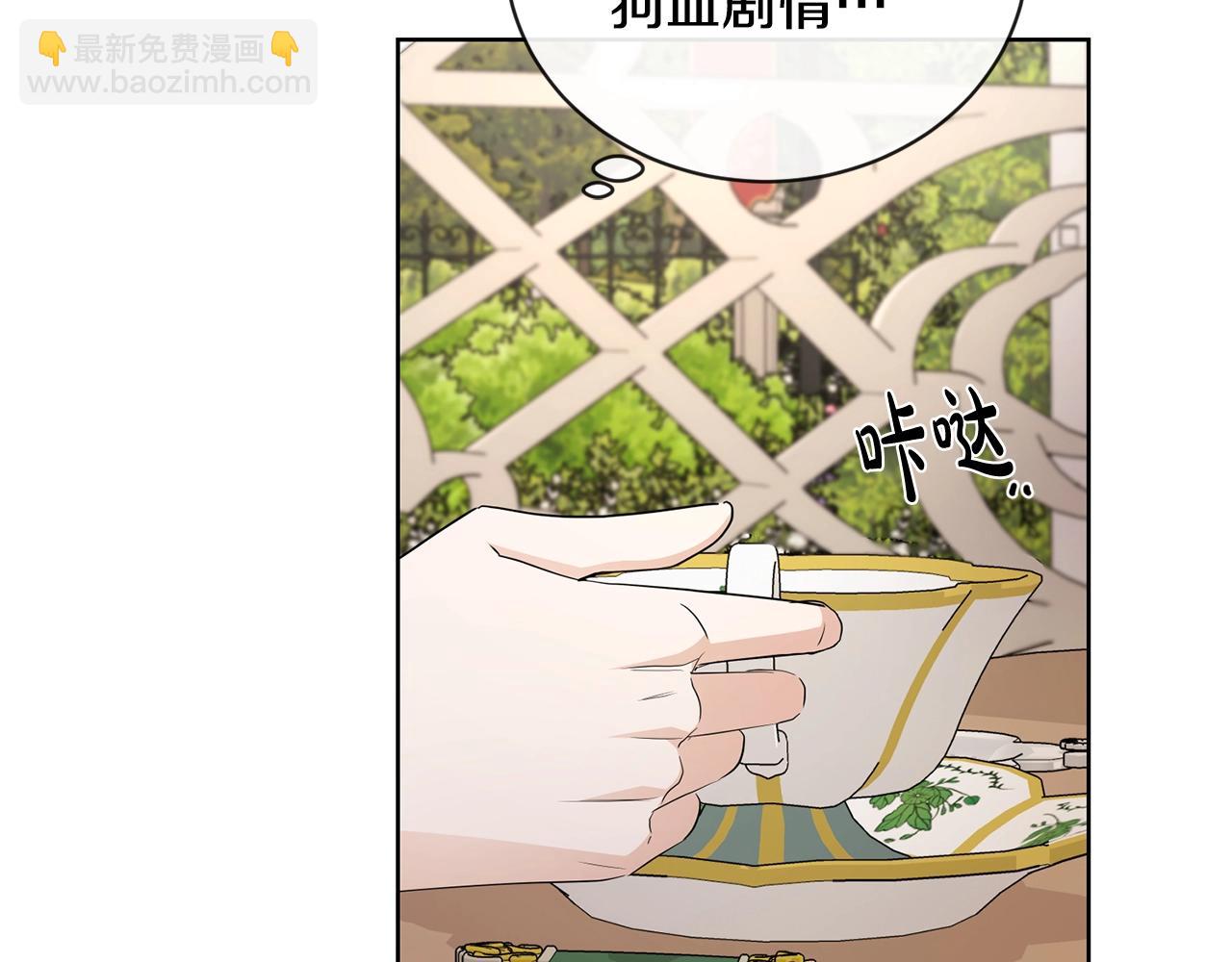 《陛下，别对我动心》第24话 是担心我吗？ 第23页