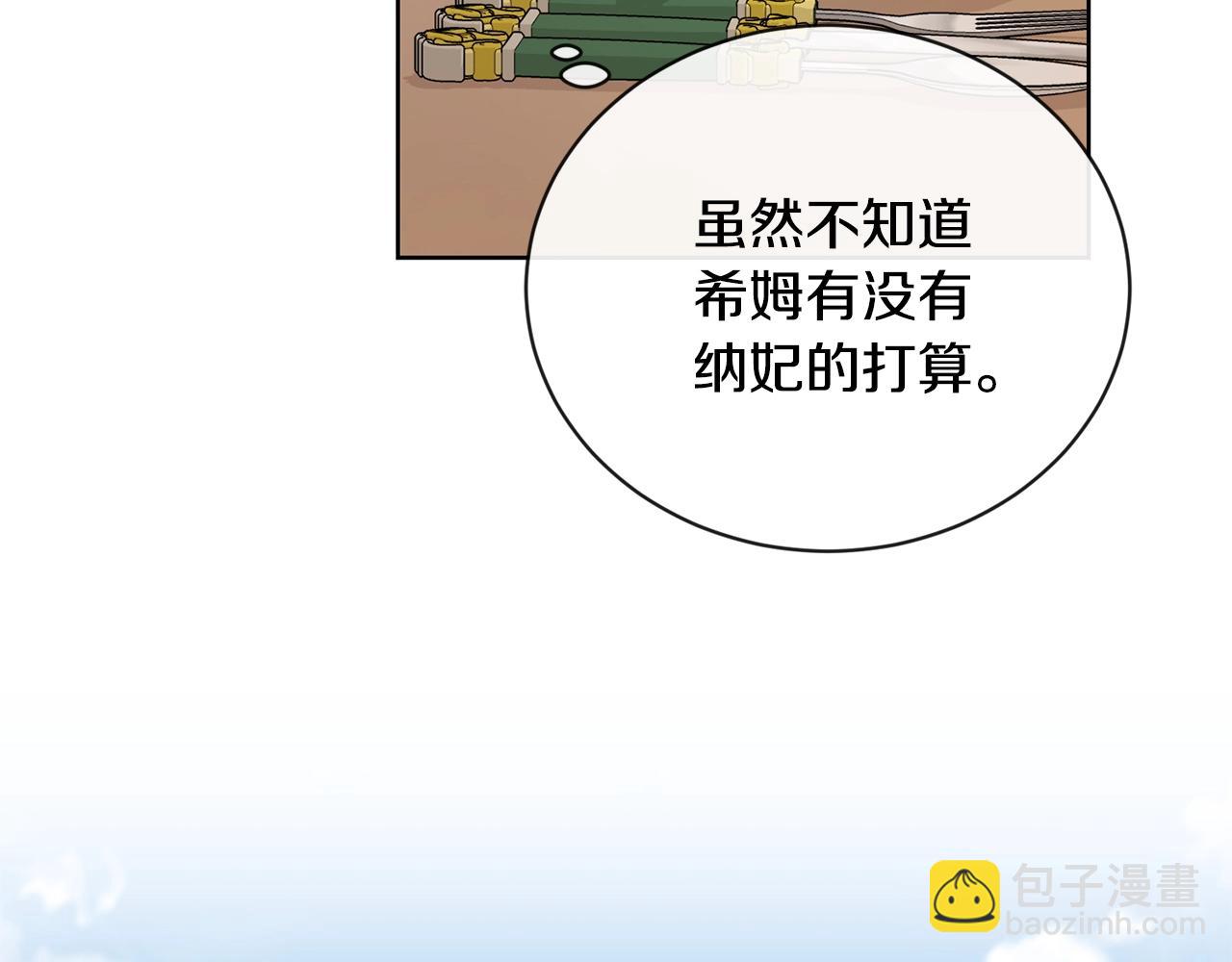 《陛下，别对我动心》第24话 是担心我吗？ 第24页