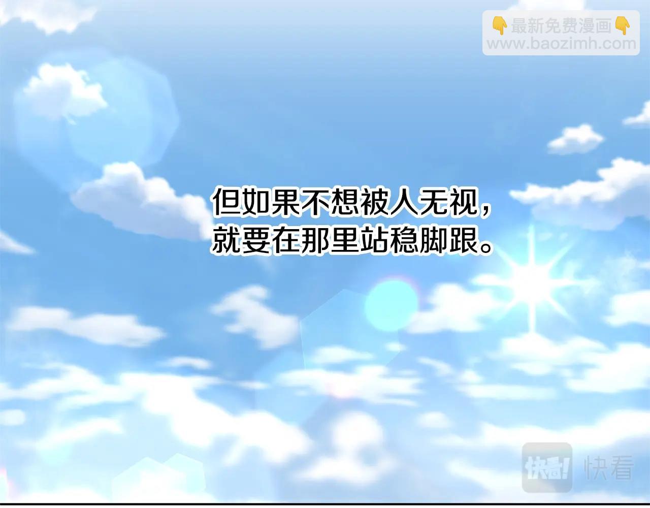 《陛下，别对我动心》第24话 是担心我吗？ 第25页