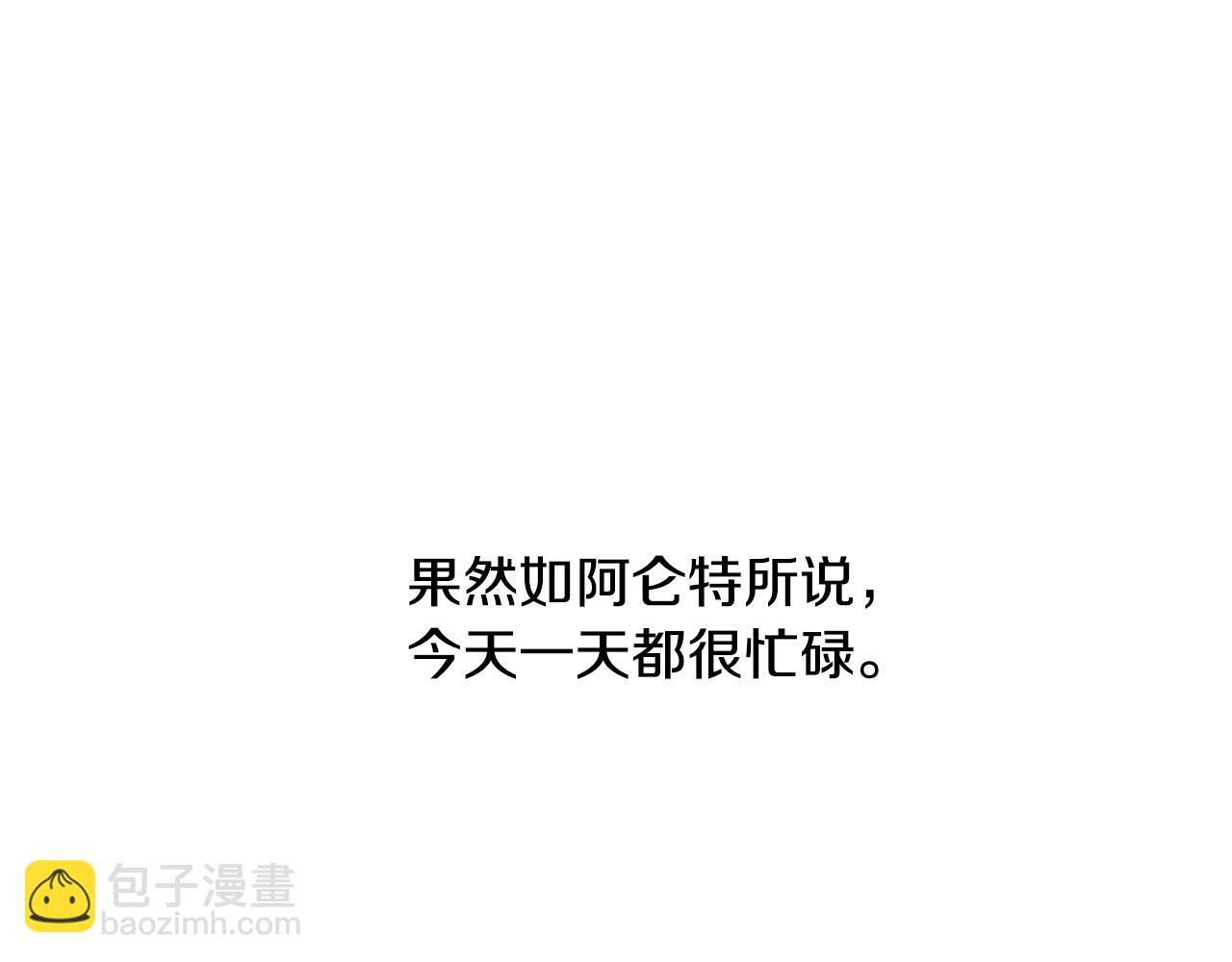 《陛下，别对我动心》第24话 是担心我吗？ 第28页