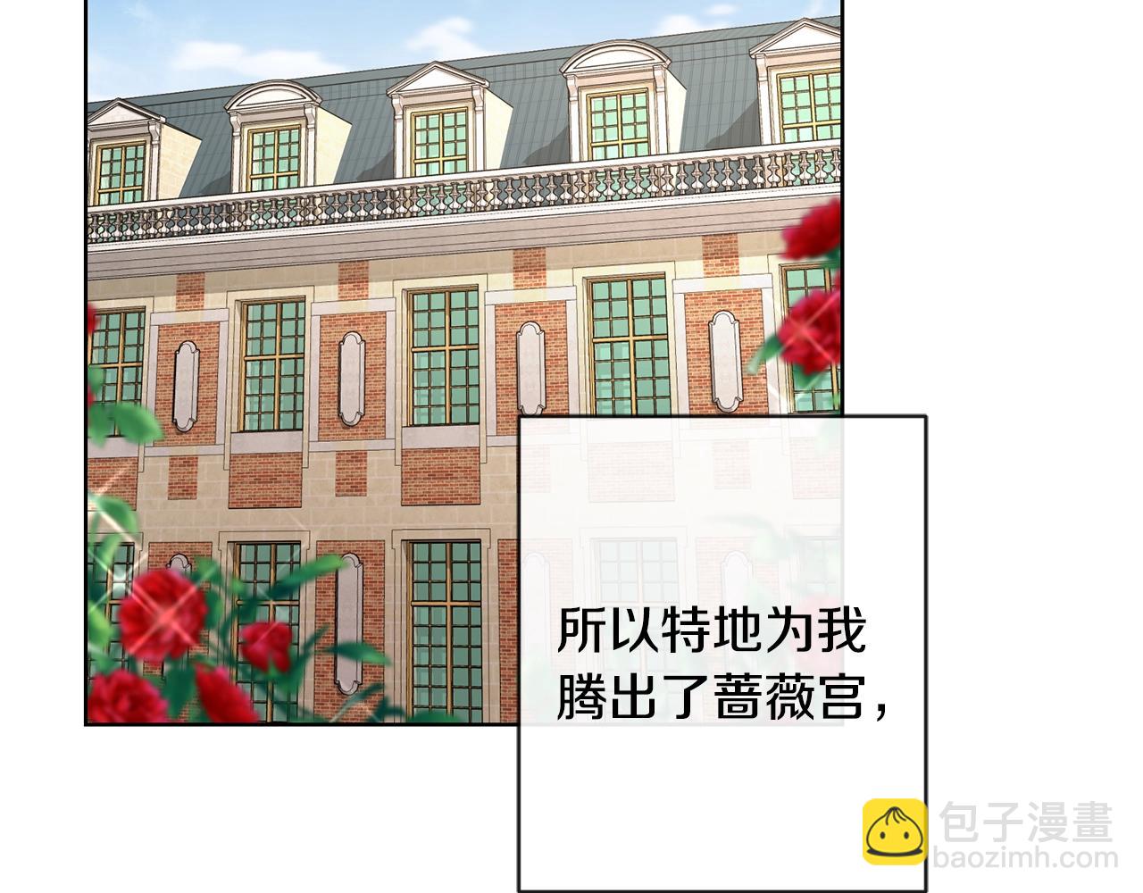 《陛下，别对我动心》第24话 是担心我吗？ 第30页