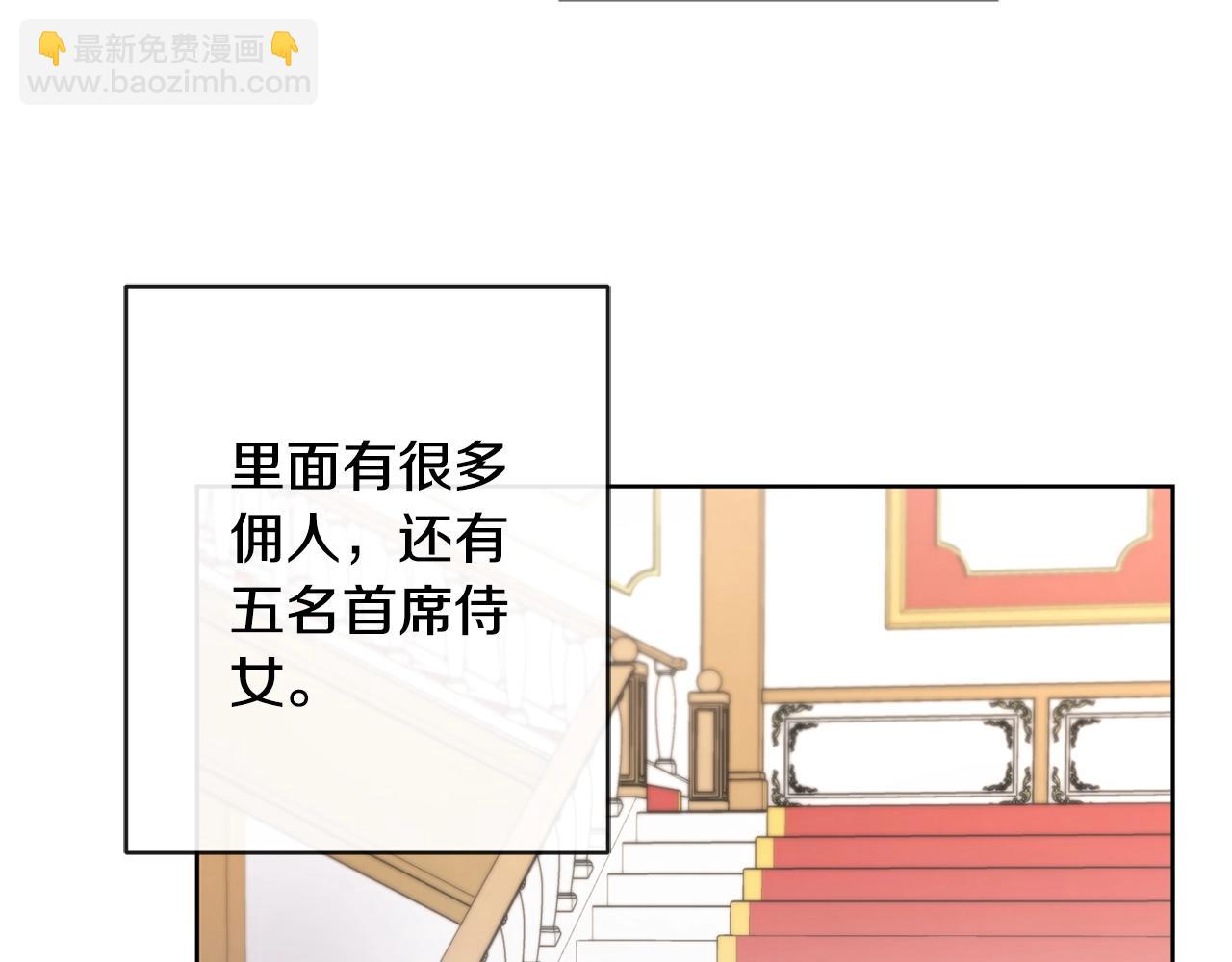 《陛下，别对我动心》第24话 是担心我吗？ 第31页