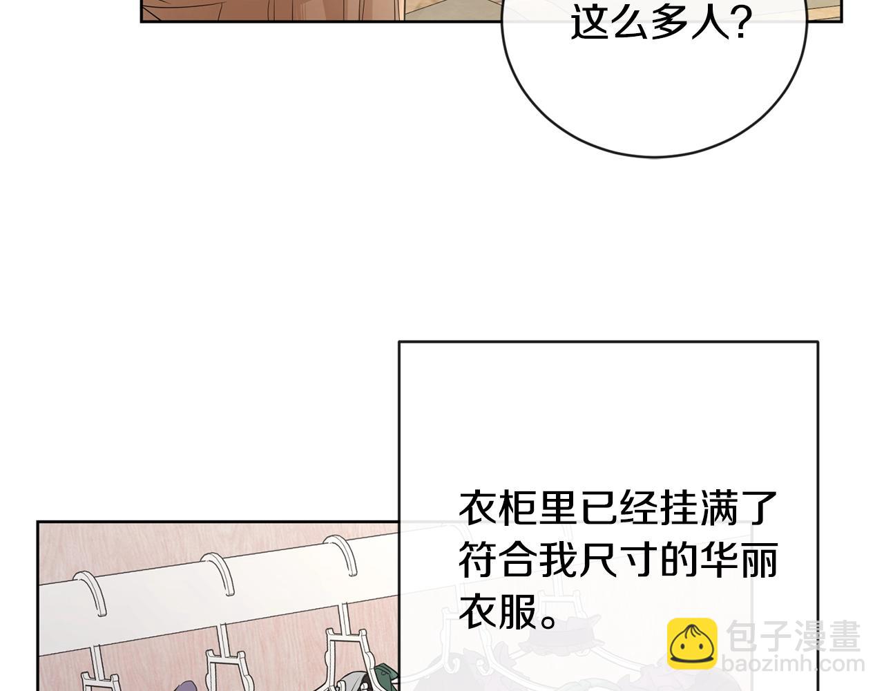 《陛下，别对我动心》第24话 是担心我吗？ 第33页