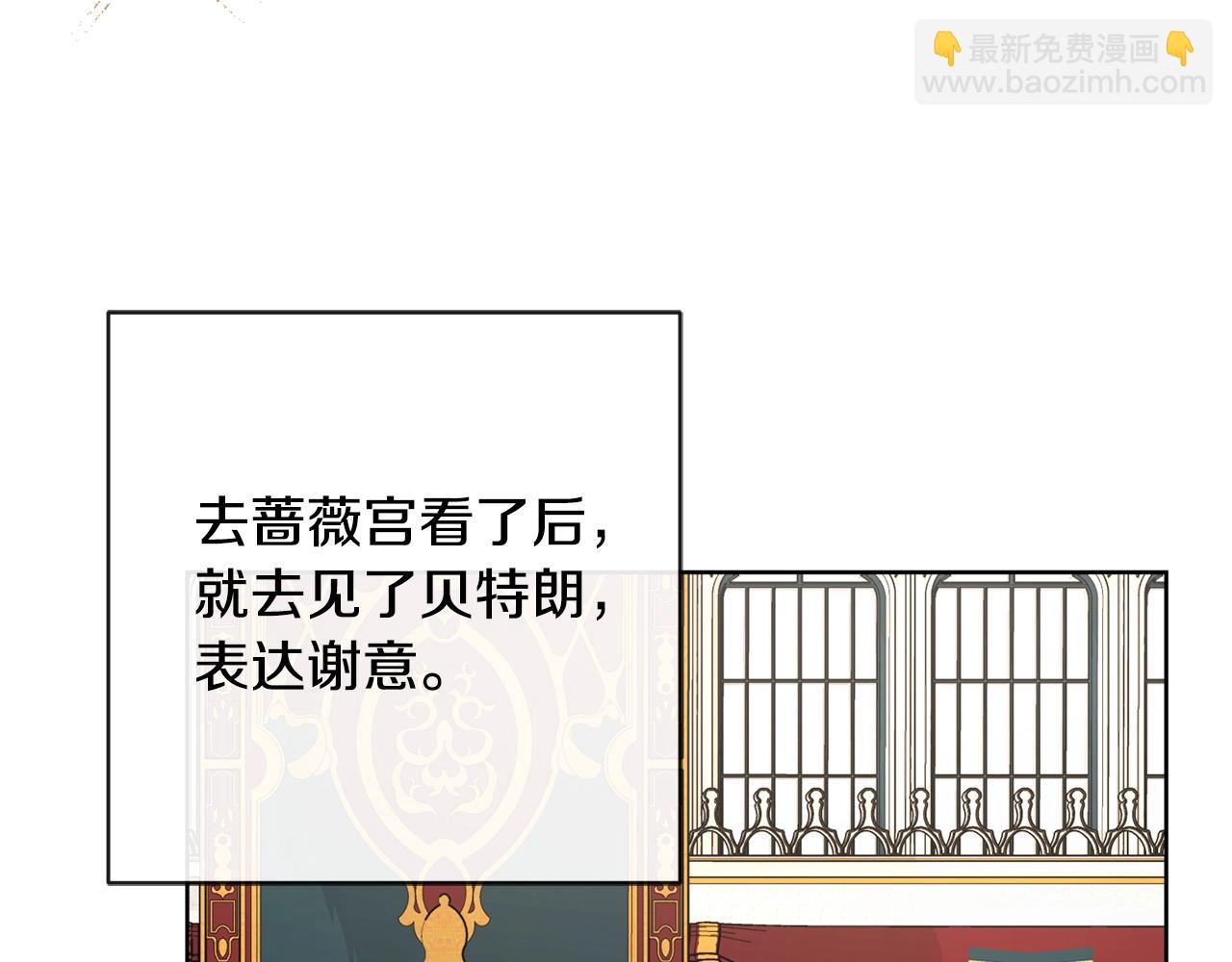 《陛下，别对我动心》第24话 是担心我吗？ 第35页