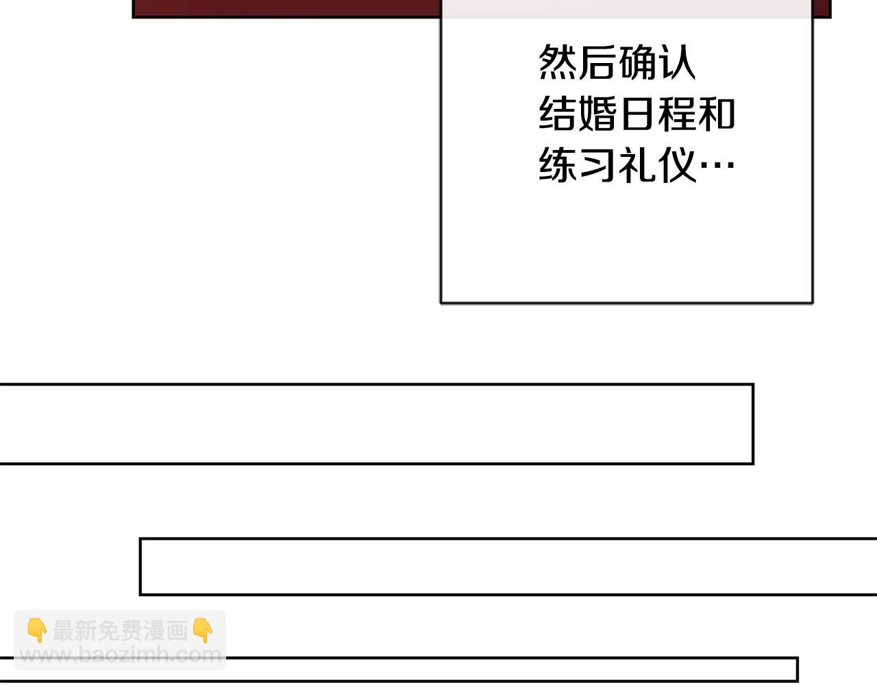 《陛下，别对我动心》第24话 是担心我吗？ 第37页