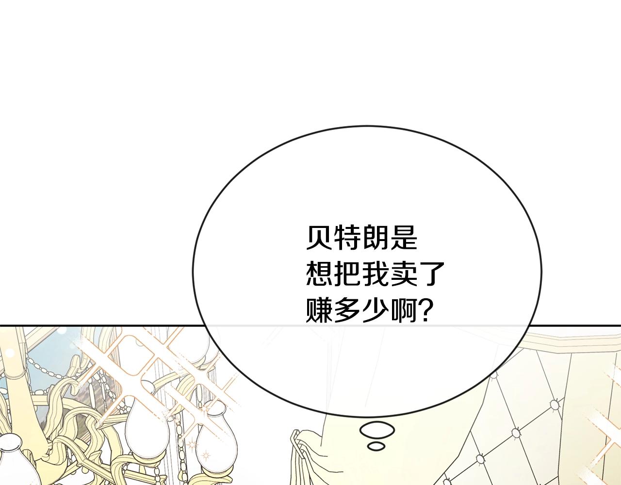 《陛下，别对我动心》第24话 是担心我吗？ 第42页