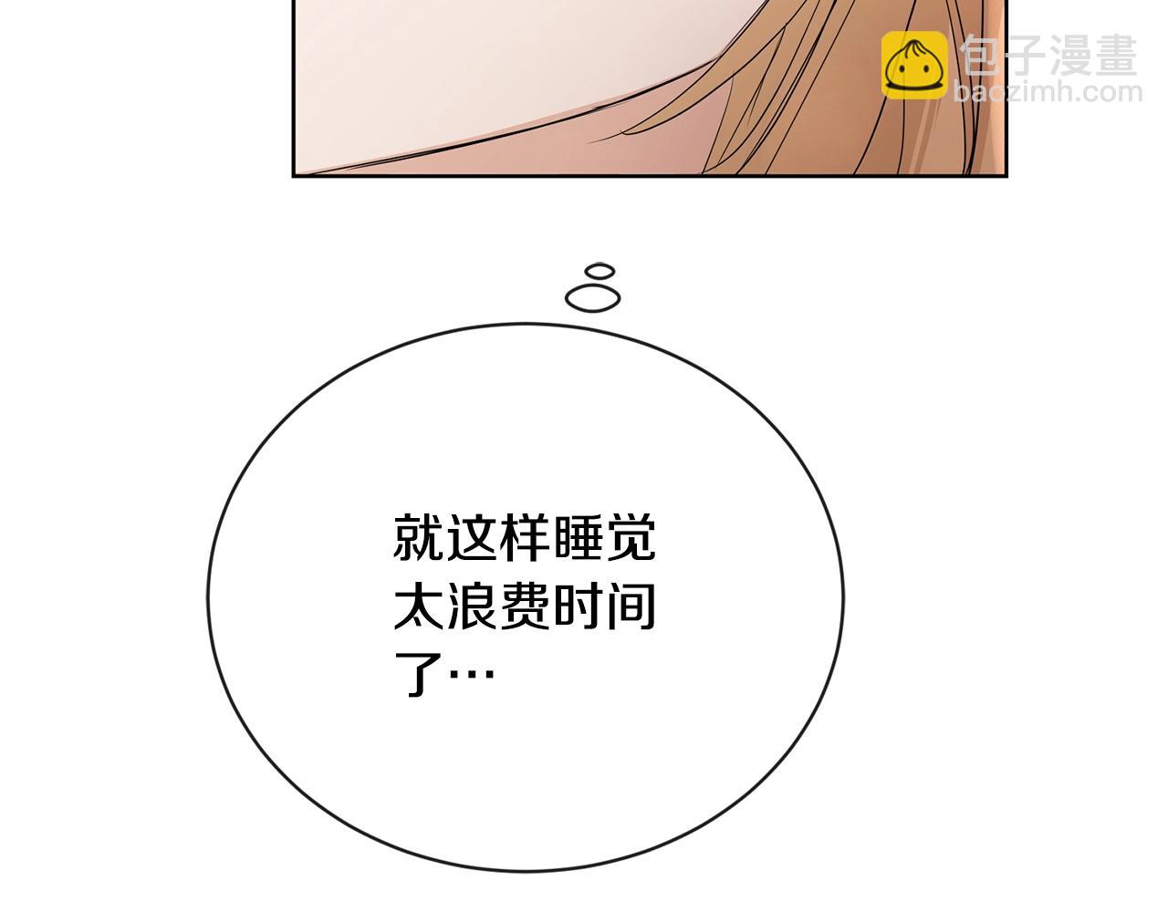 《陛下，别对我动心》第24话 是担心我吗？ 第46页