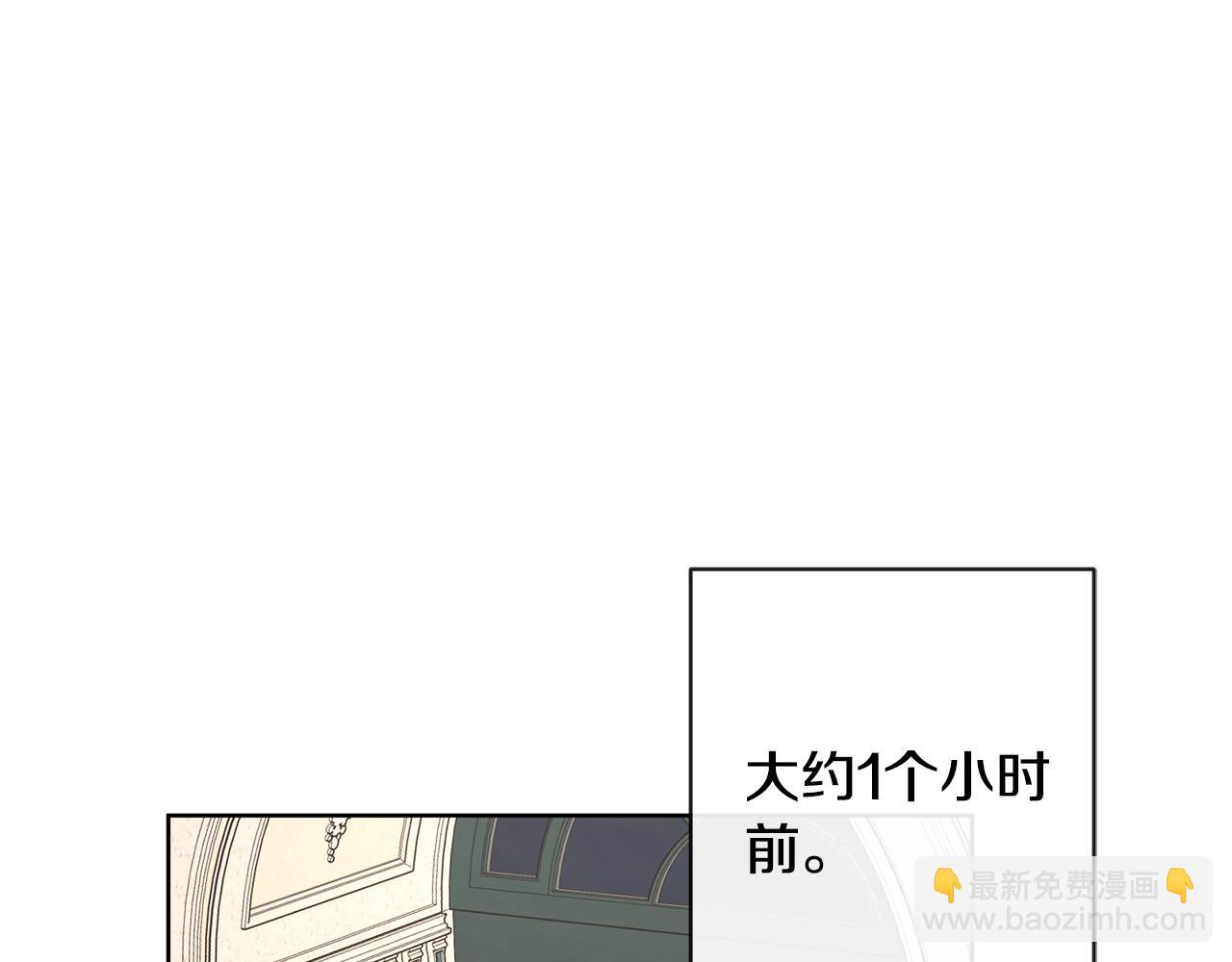《陛下，别对我动心》第24话 是担心我吗？ 第47页