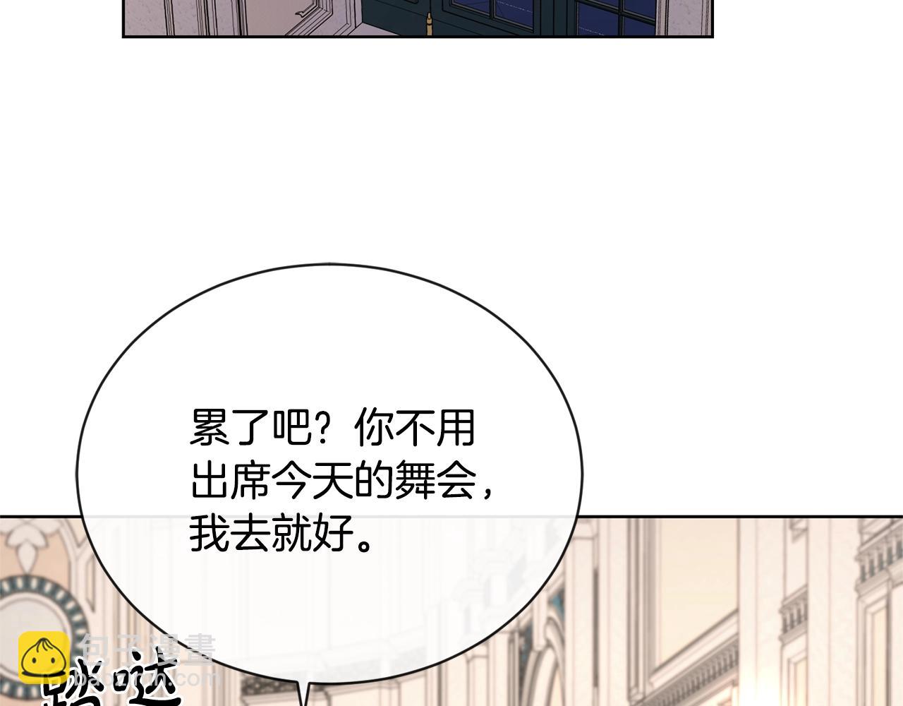 《陛下，别对我动心》第24话 是担心我吗？ 第49页