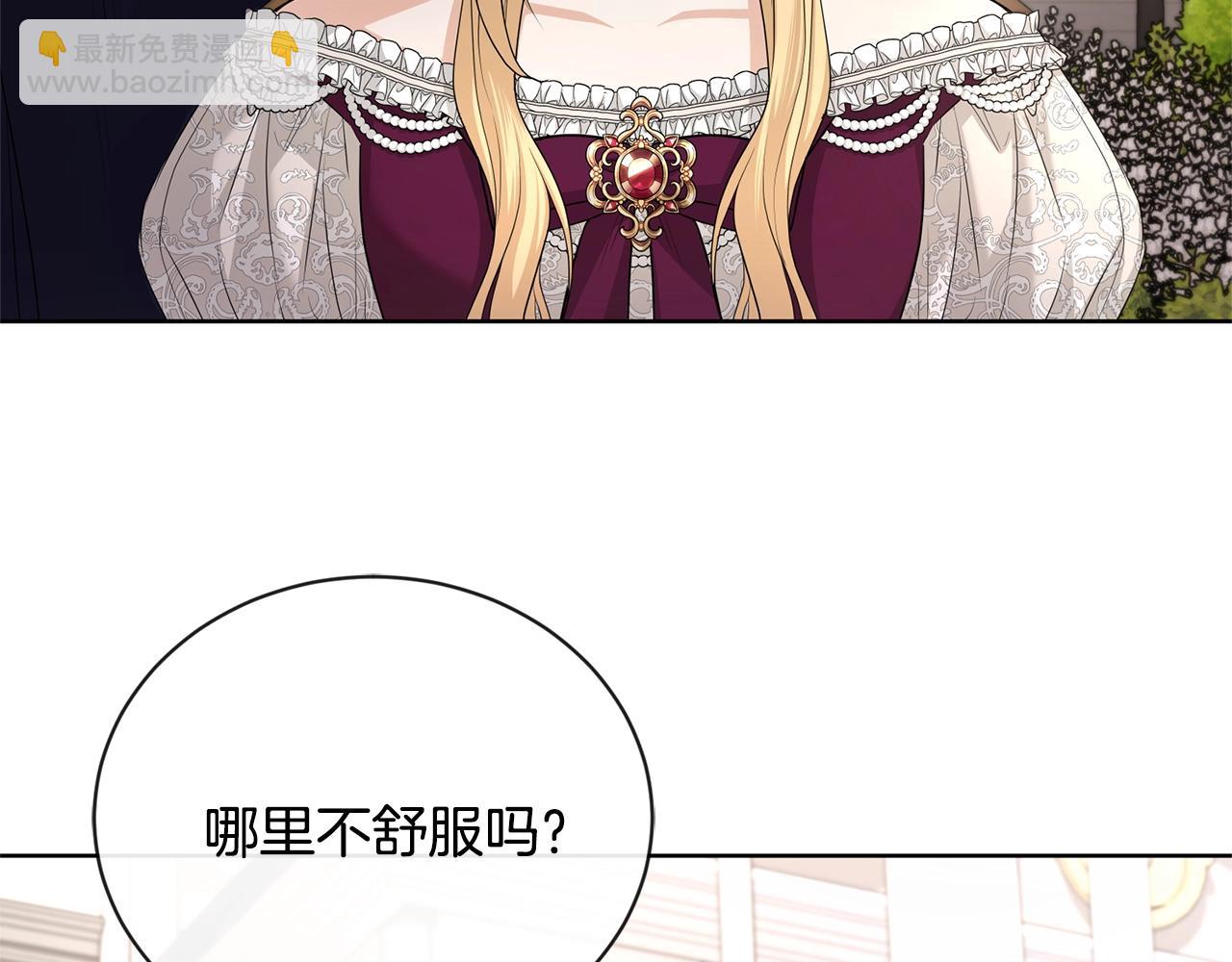《陛下，别对我动心》第24话 是担心我吗？ 第8页