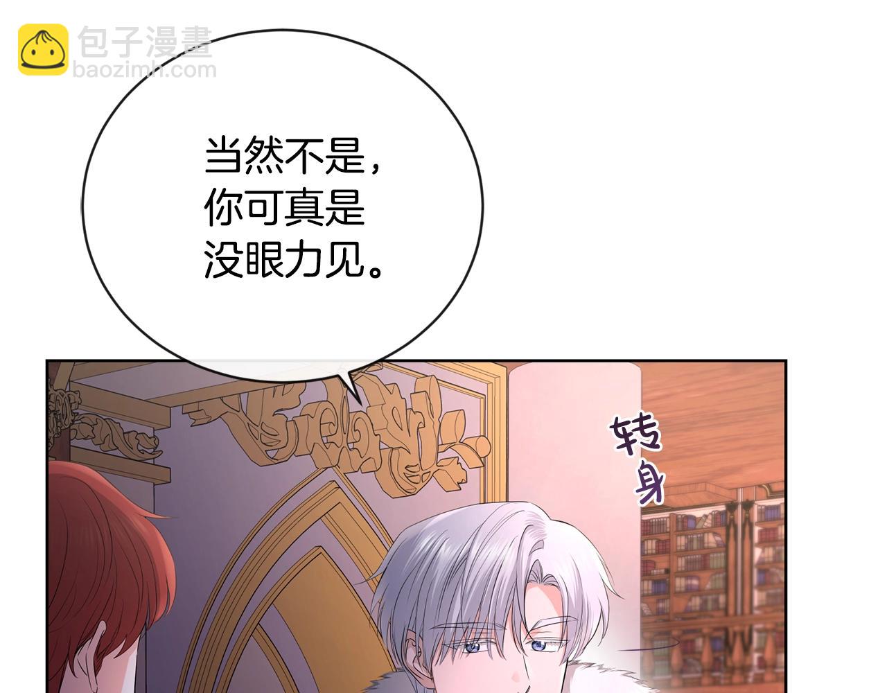 《陛下，别对我动心》第27话 抱歉，我来晚了 第10页