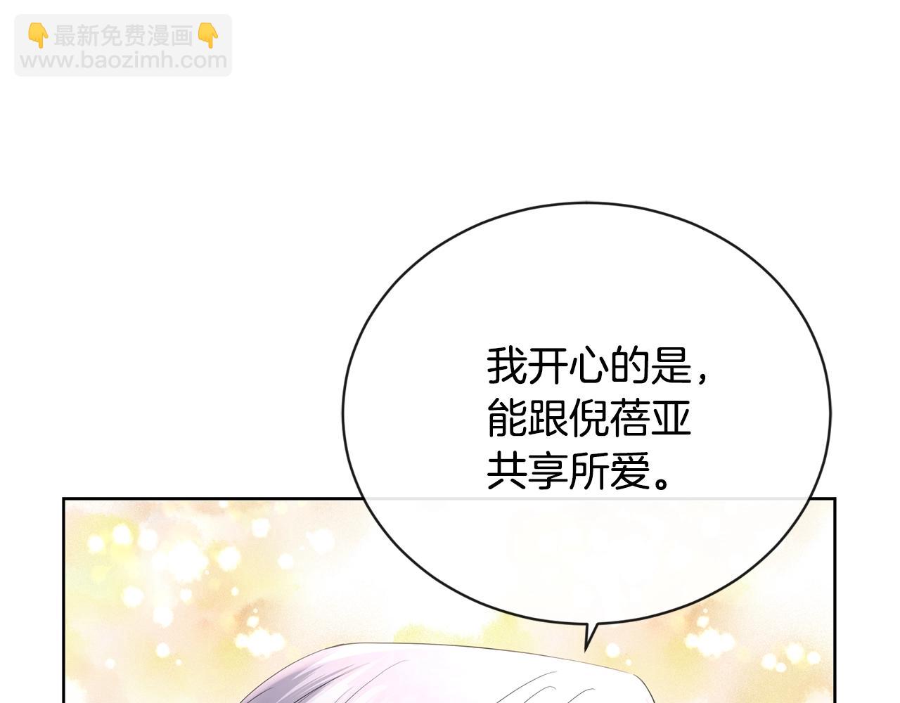 《陛下，别对我动心》第27话 抱歉，我来晚了 第12页