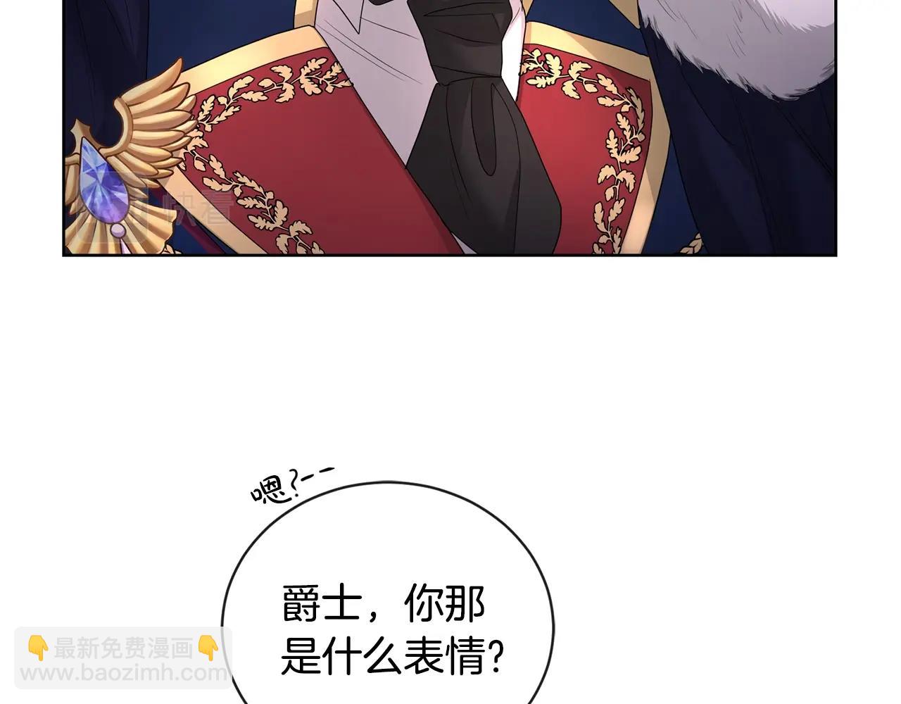 《陛下，别对我动心》第27话 抱歉，我来晚了 第14页