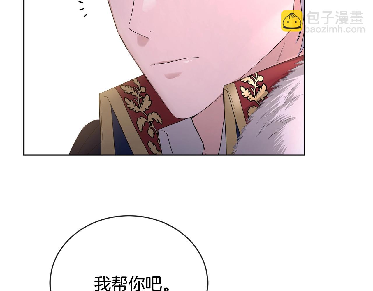 《陛下，别对我动心》第27话 抱歉，我来晚了 第19页