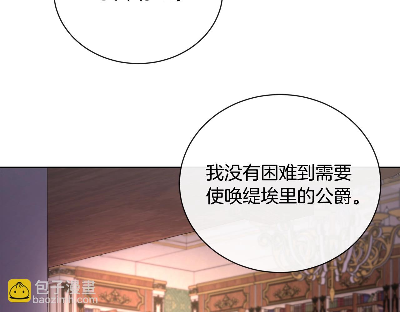 《陛下，别对我动心》第27话 抱歉，我来晚了 第20页