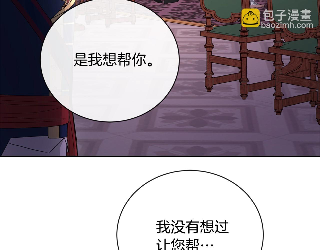 《陛下，别对我动心》第27话 抱歉，我来晚了 第22页