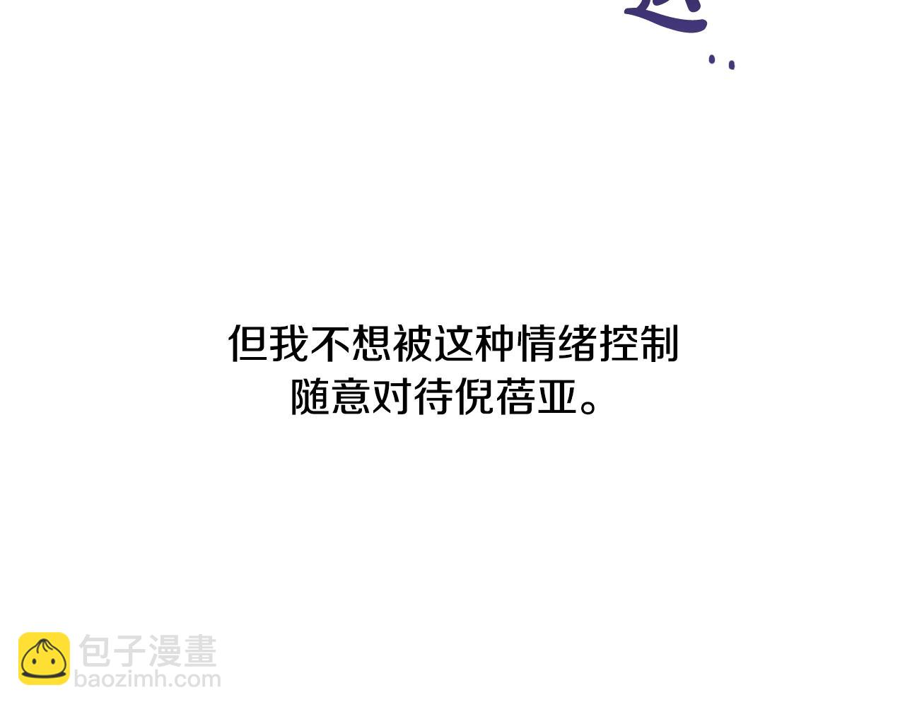 《陛下，别对我动心》第27话 抱歉，我来晚了 第30页