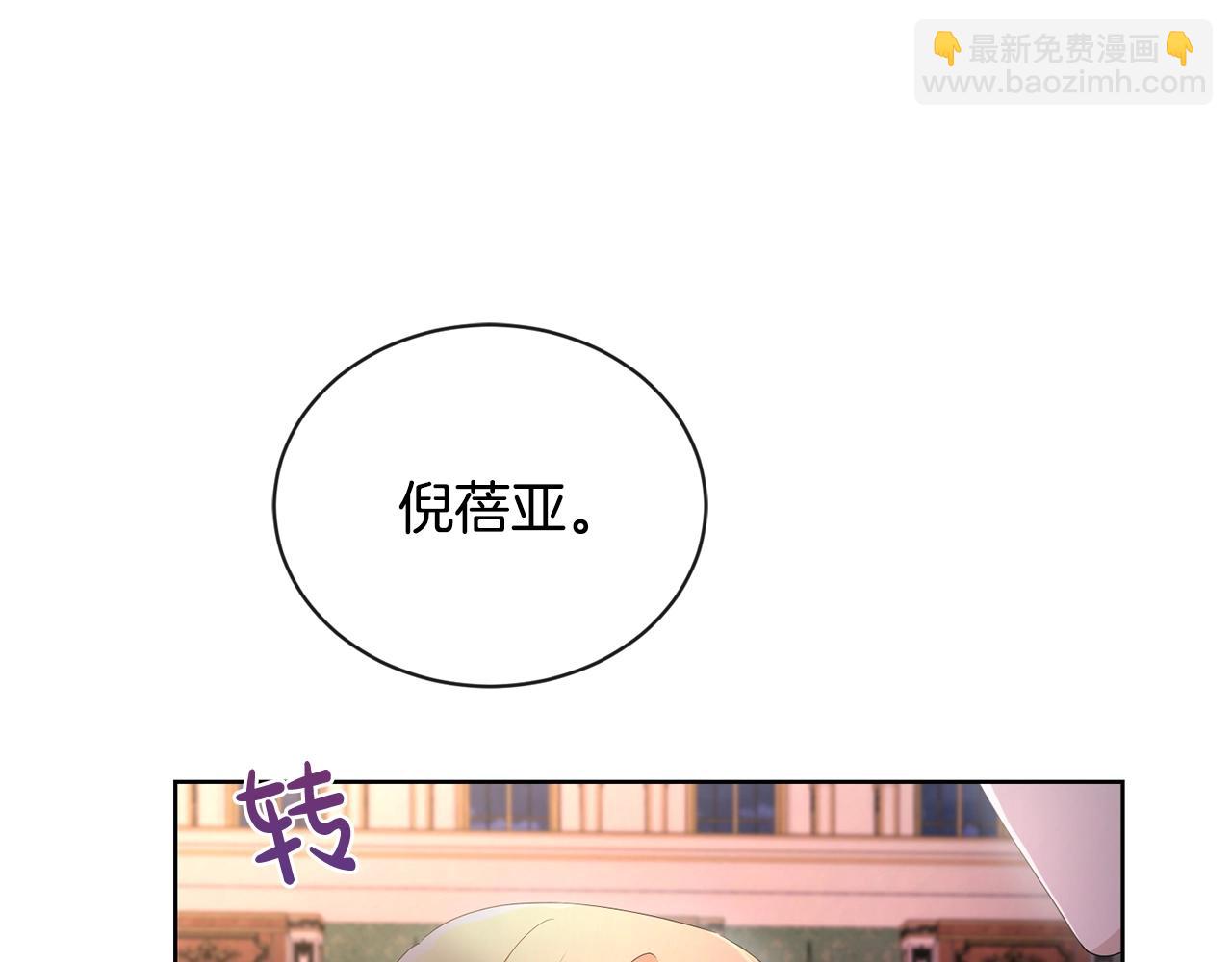 《陛下，别对我动心》第27话 抱歉，我来晚了 第32页