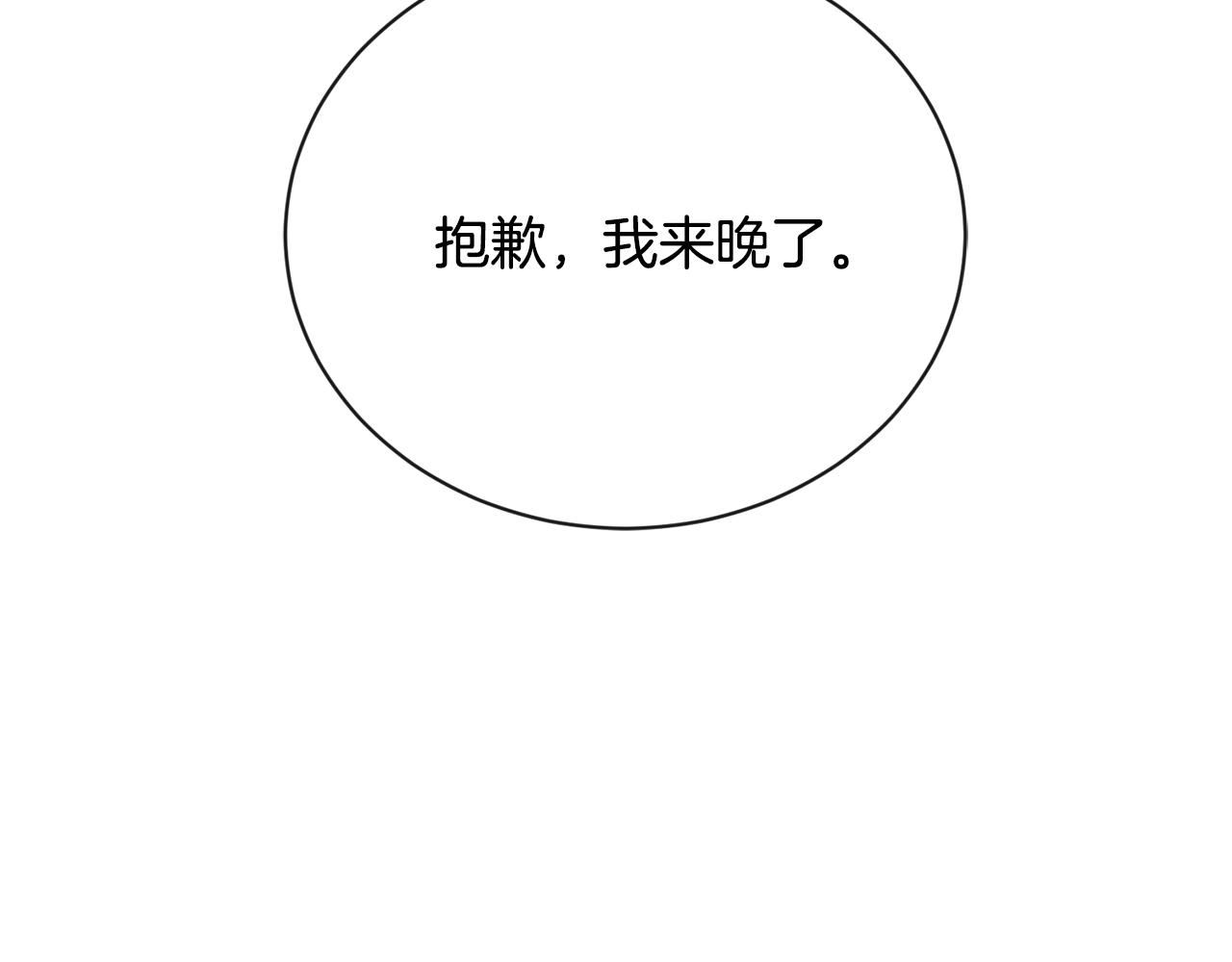 《陛下，别对我动心》第27话 抱歉，我来晚了 第37页