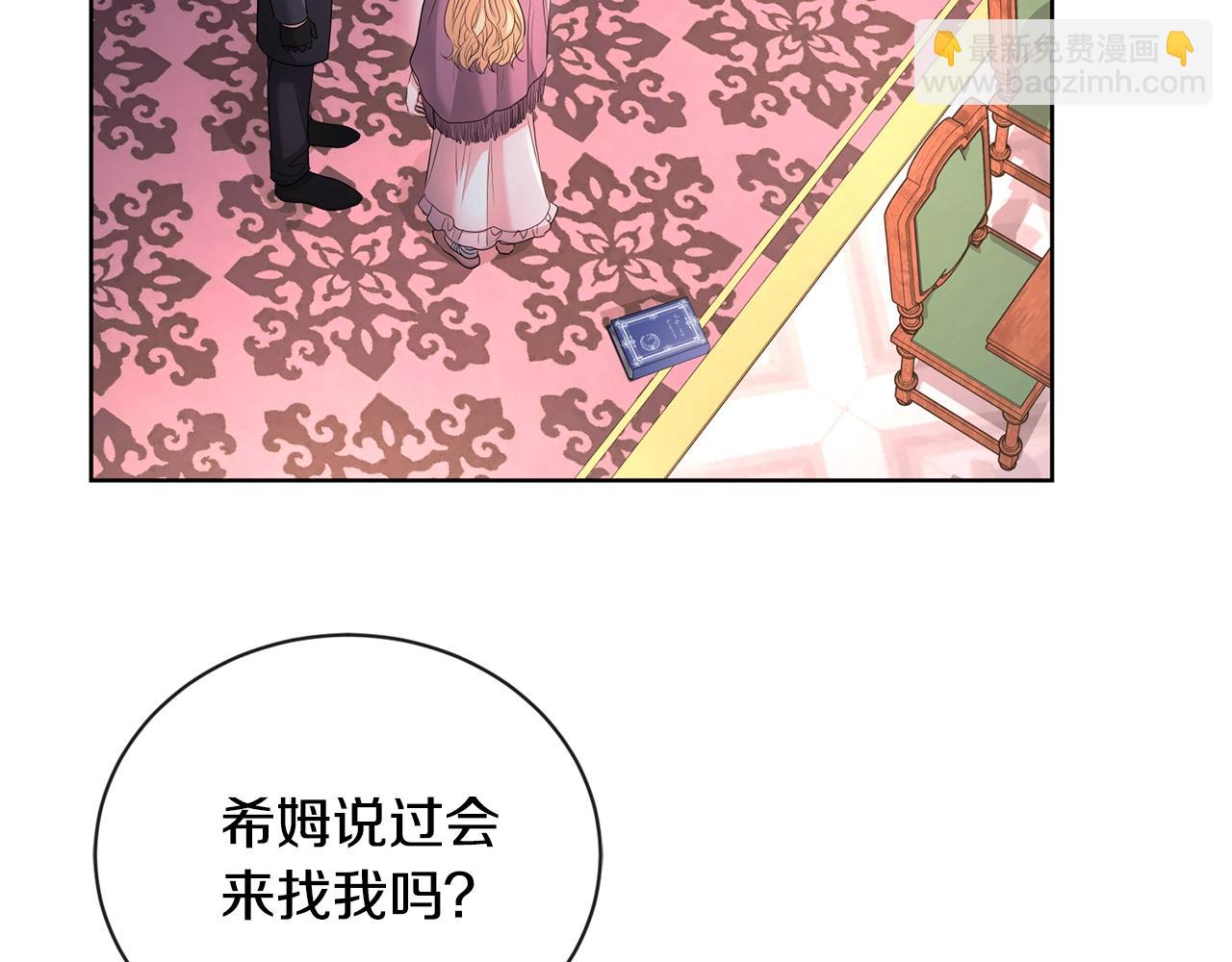 《陛下，别对我动心》第27话 抱歉，我来晚了 第41页