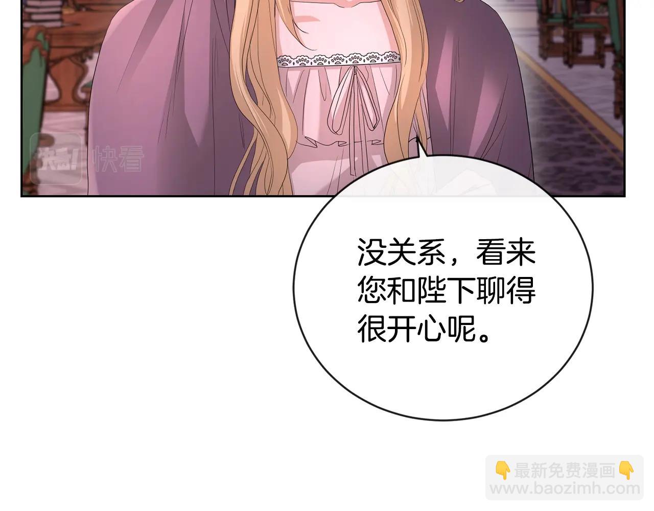 《陛下，别对我动心》第27话 抱歉，我来晚了 第43页