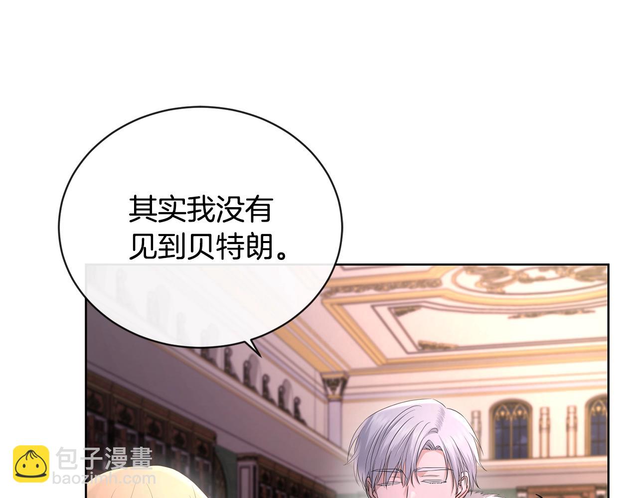 《陛下，别对我动心》第27话 抱歉，我来晚了 第45页