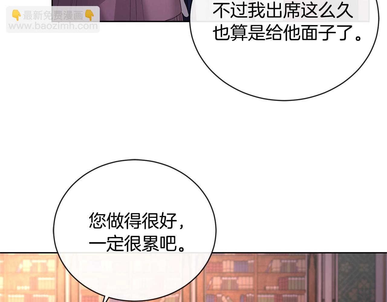 《陛下，别对我动心》第27话 抱歉，我来晚了 第47页