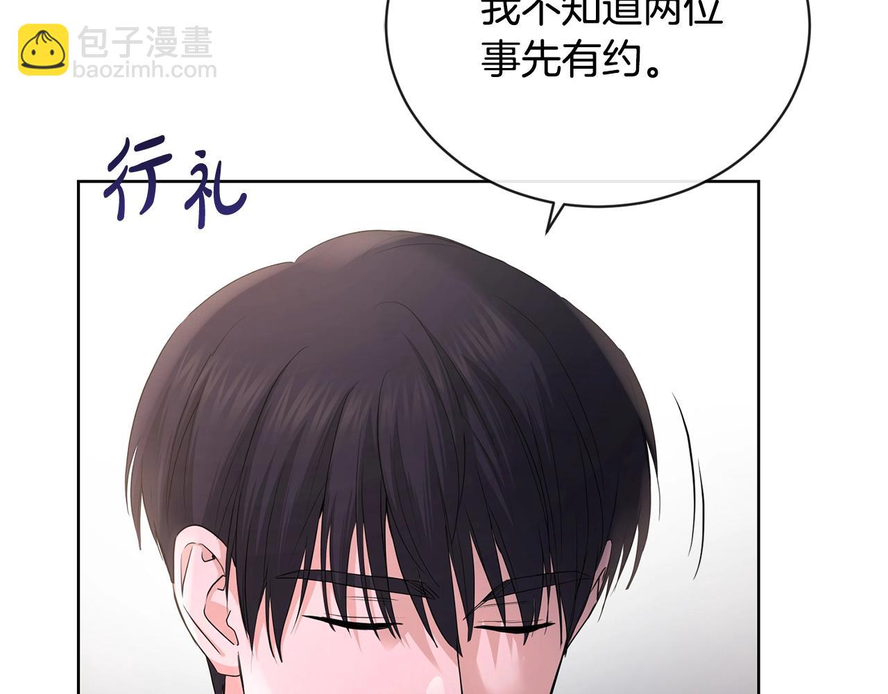 《陛下，别对我动心》第27话 抱歉，我来晚了 第50页