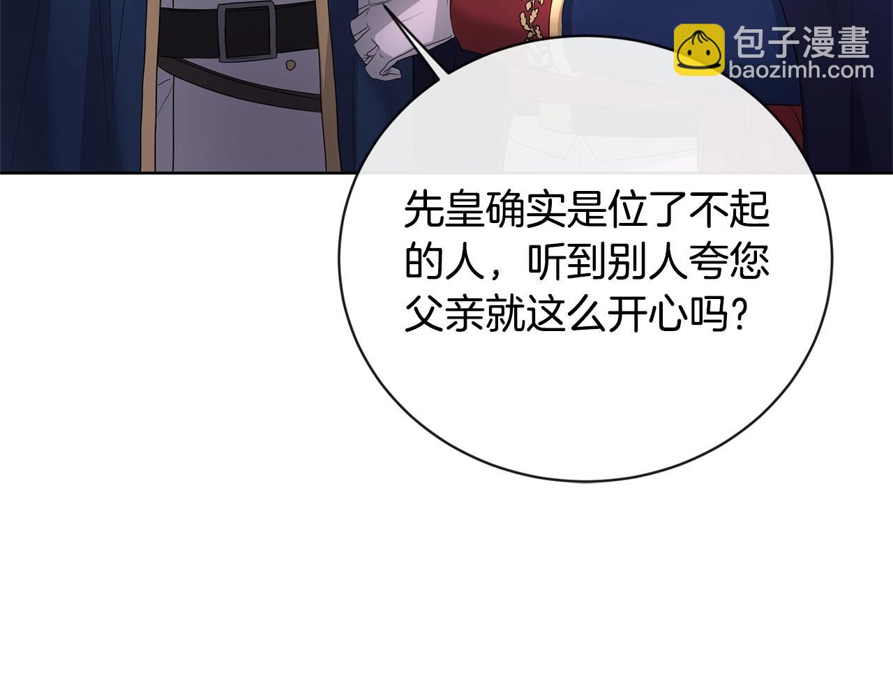 《陛下，别对我动心》第27话 抱歉，我来晚了 第9页